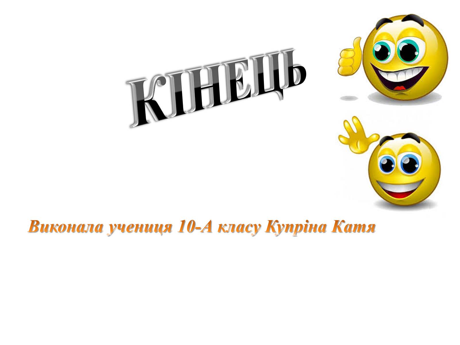 Презентація на тему «Комп&#8217;ютерні презентації та їх об&#8217;єкти» - Слайд #30