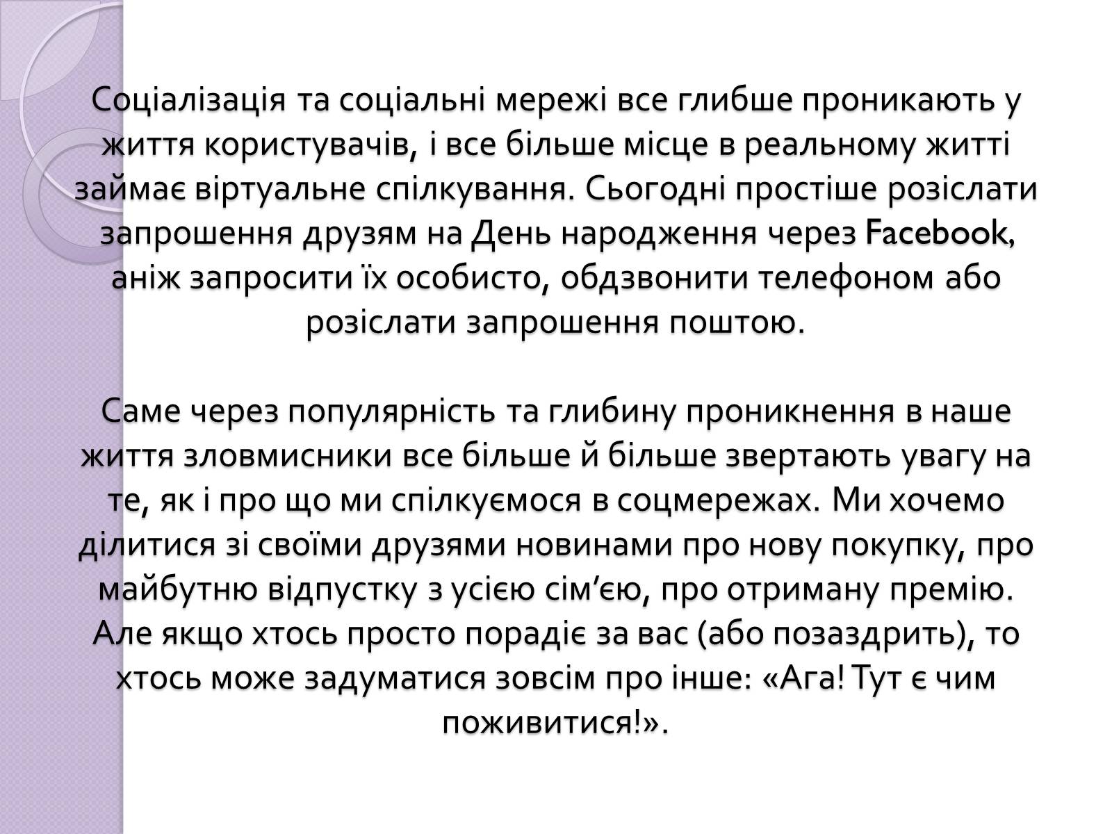 Презентація на тему «Безпечна робота в Інтернеті» (варіант 5) - Слайд #10