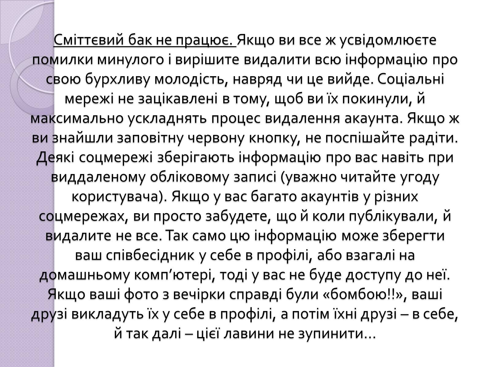 Презентація на тему «Безпечна робота в Інтернеті» (варіант 5) - Слайд #14