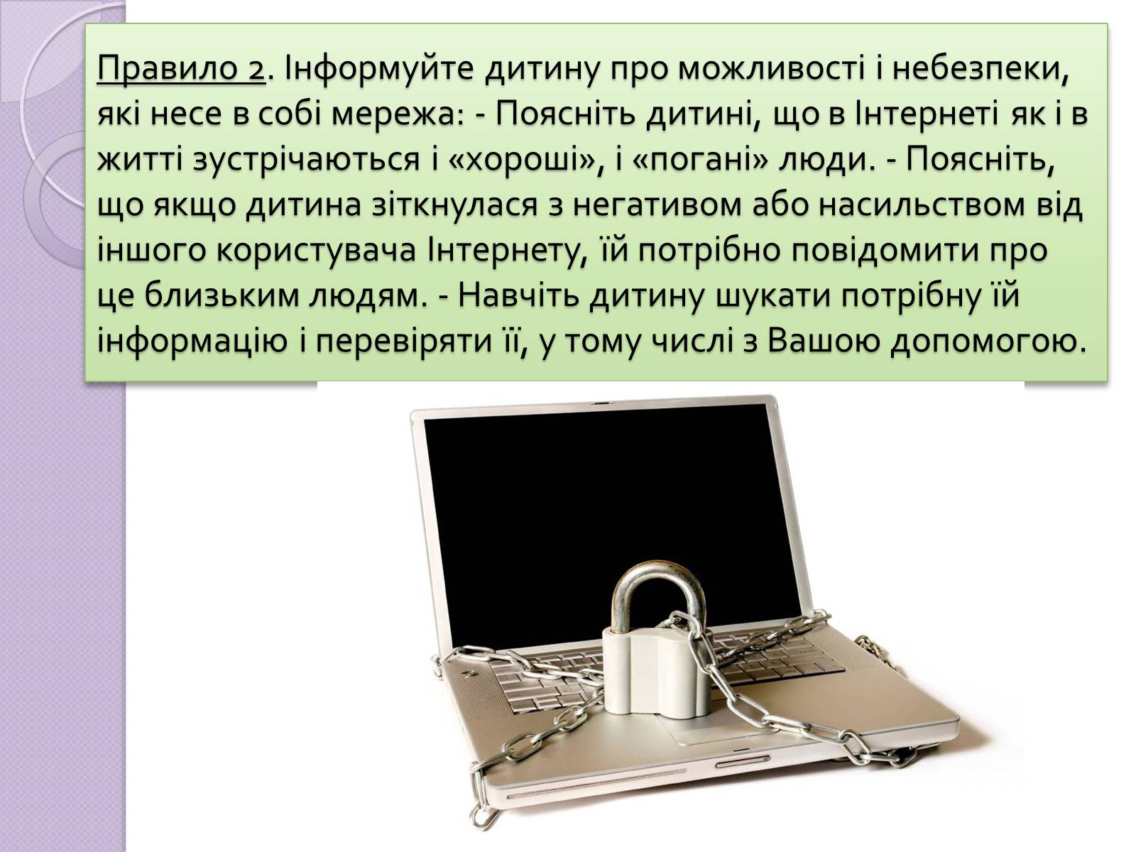 Презентація на тему «Безпечна робота в Інтернеті» (варіант 5) - Слайд #19