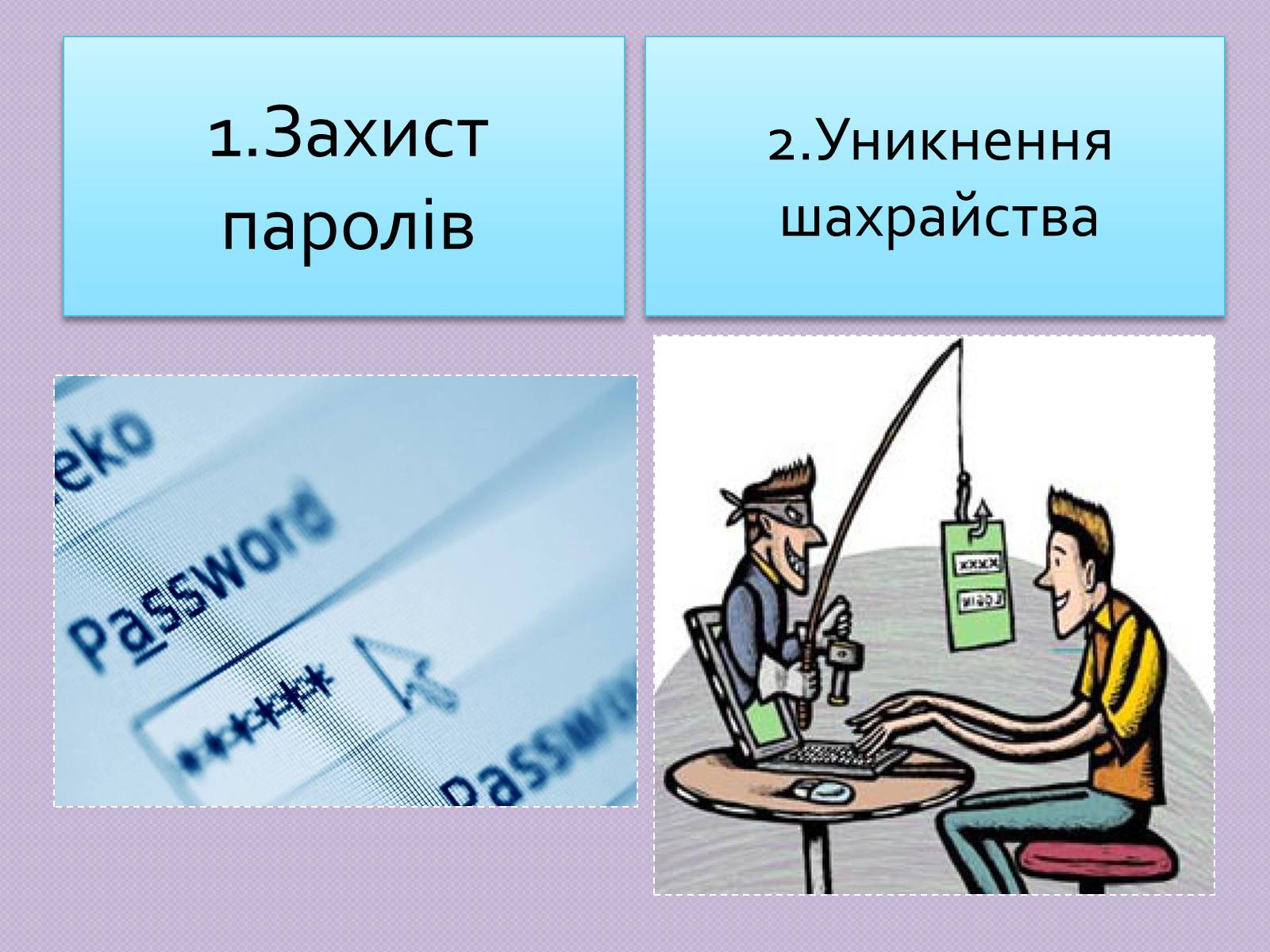 Презентація на тему «Безпечна робота в Інтернеті» (варіант 5) - Слайд #22