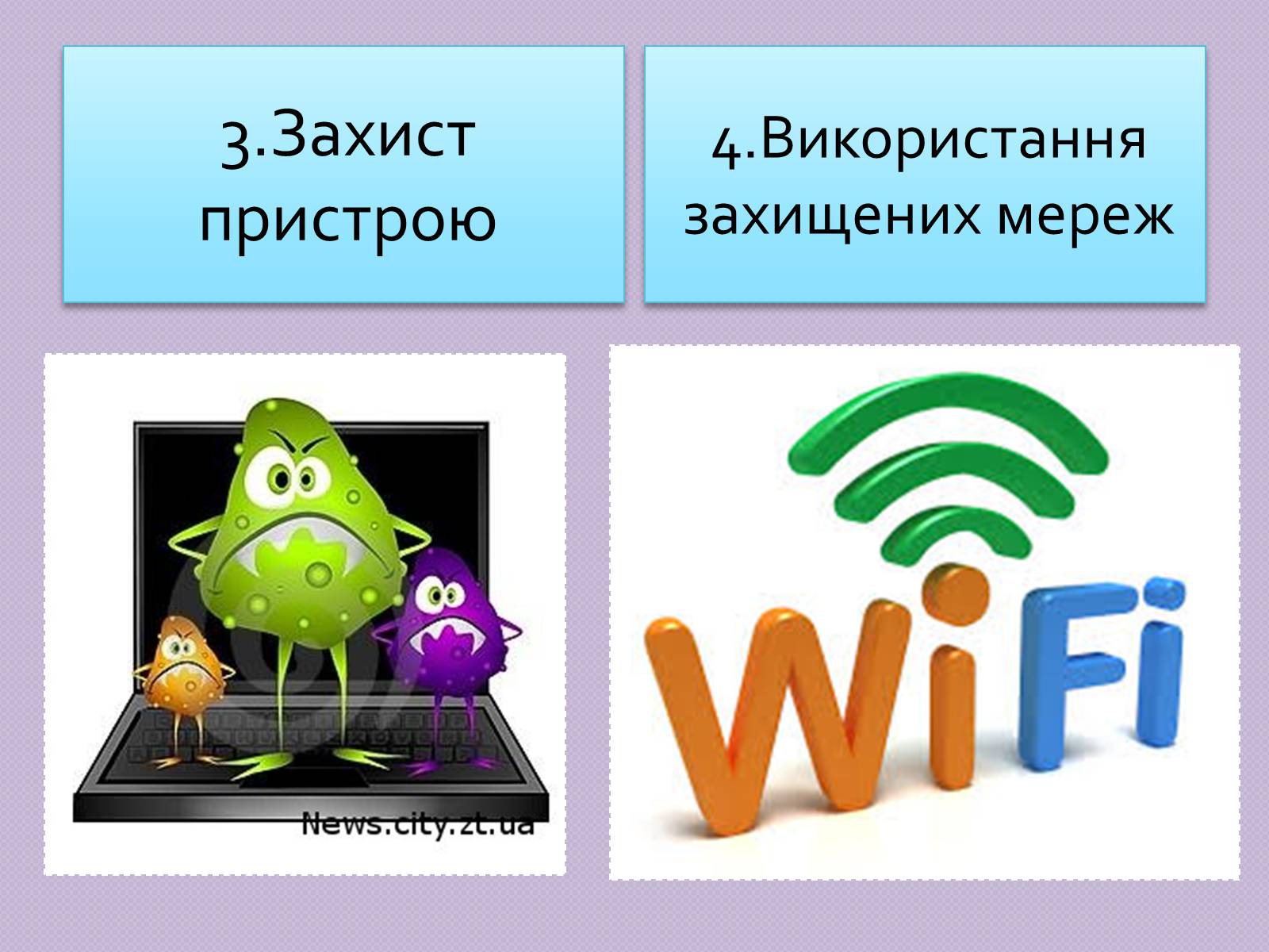 Презентація на тему «Безпечна робота в Інтернеті» (варіант 5) - Слайд #23