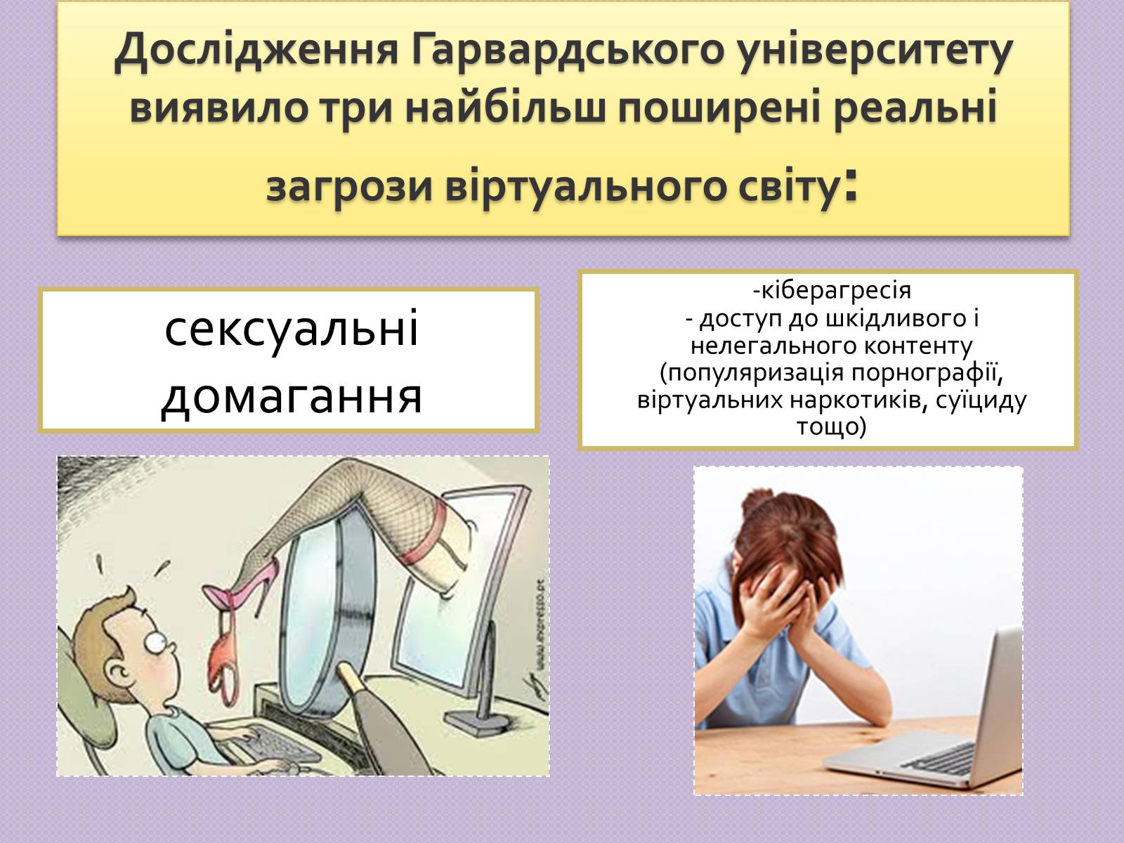 Презентація на тему «Безпечна робота в Інтернеті» (варіант 5) - Слайд #6