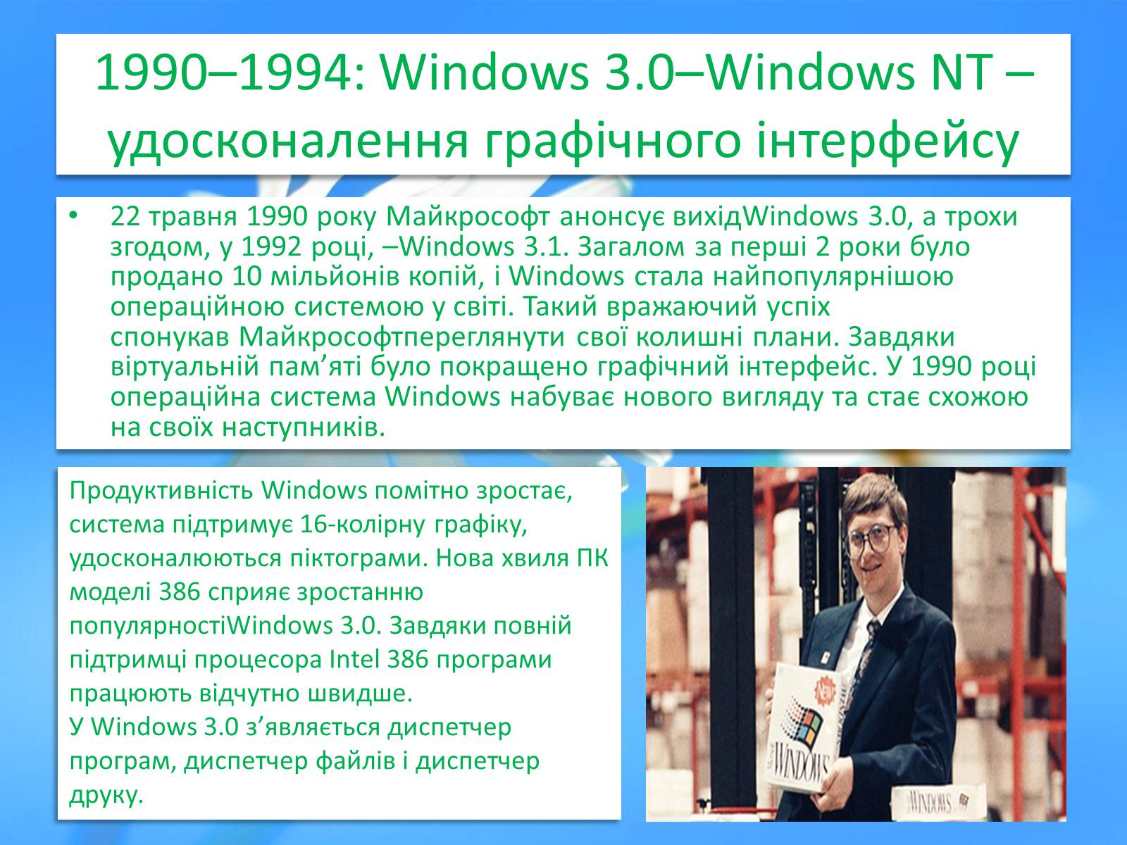Презентація на тему «Історія розвитку Windows» - Слайд #14