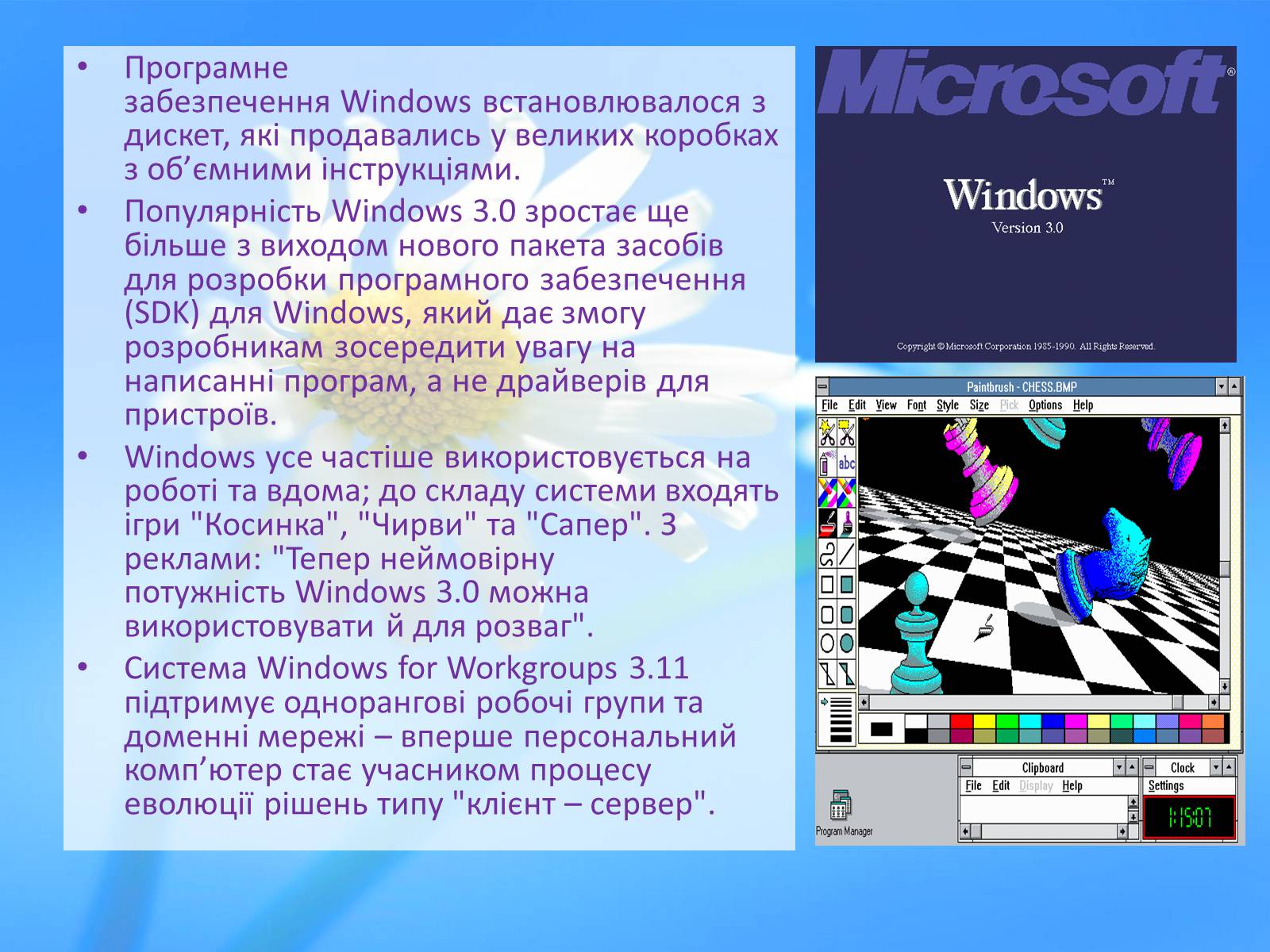 Презентація на тему «Історія розвитку Windows» - Слайд #15