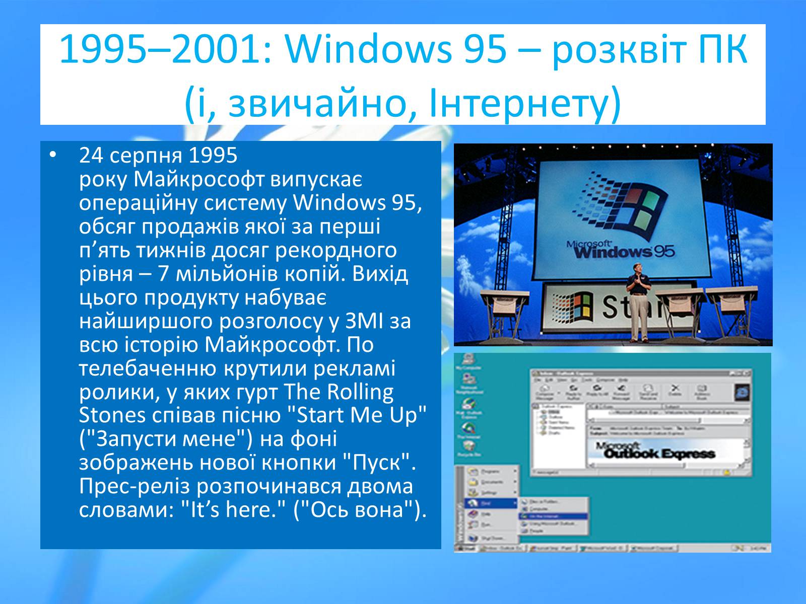 Презентація на тему «Історія розвитку Windows» - Слайд #17