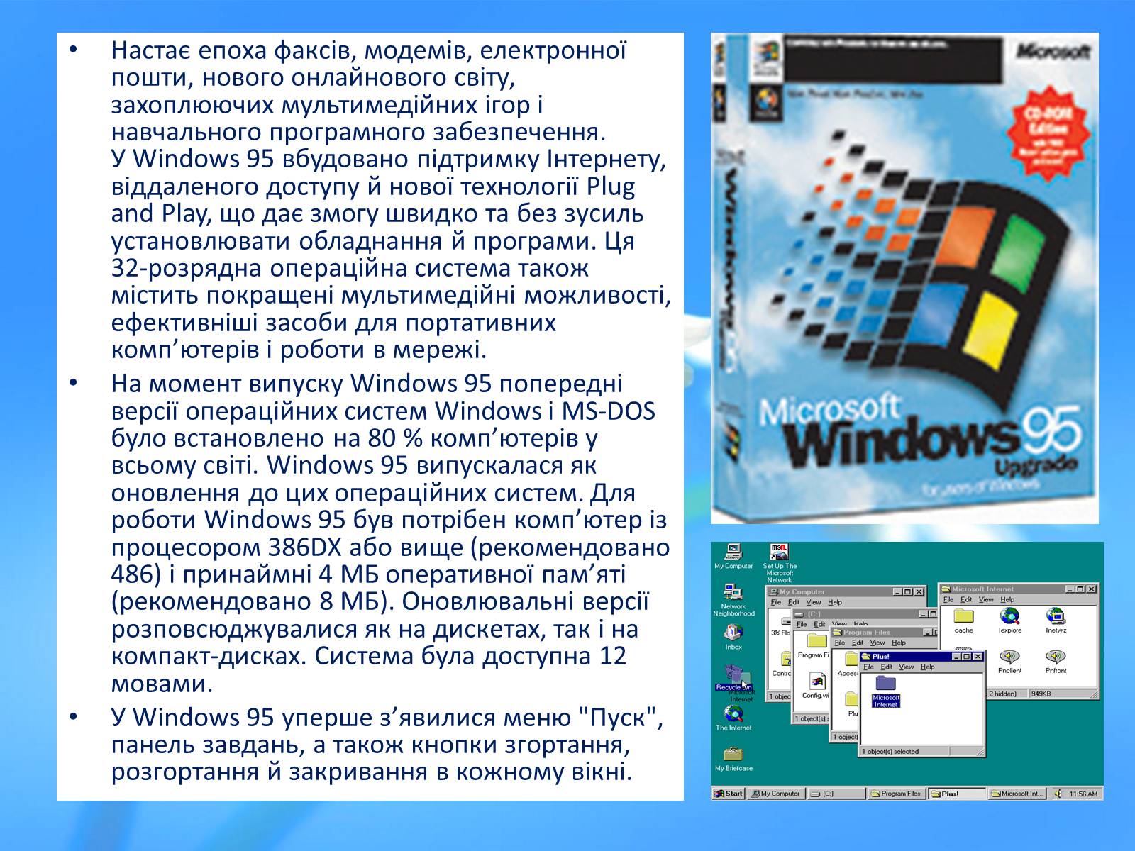 Презентація на тему «Історія розвитку Windows» - Слайд #18