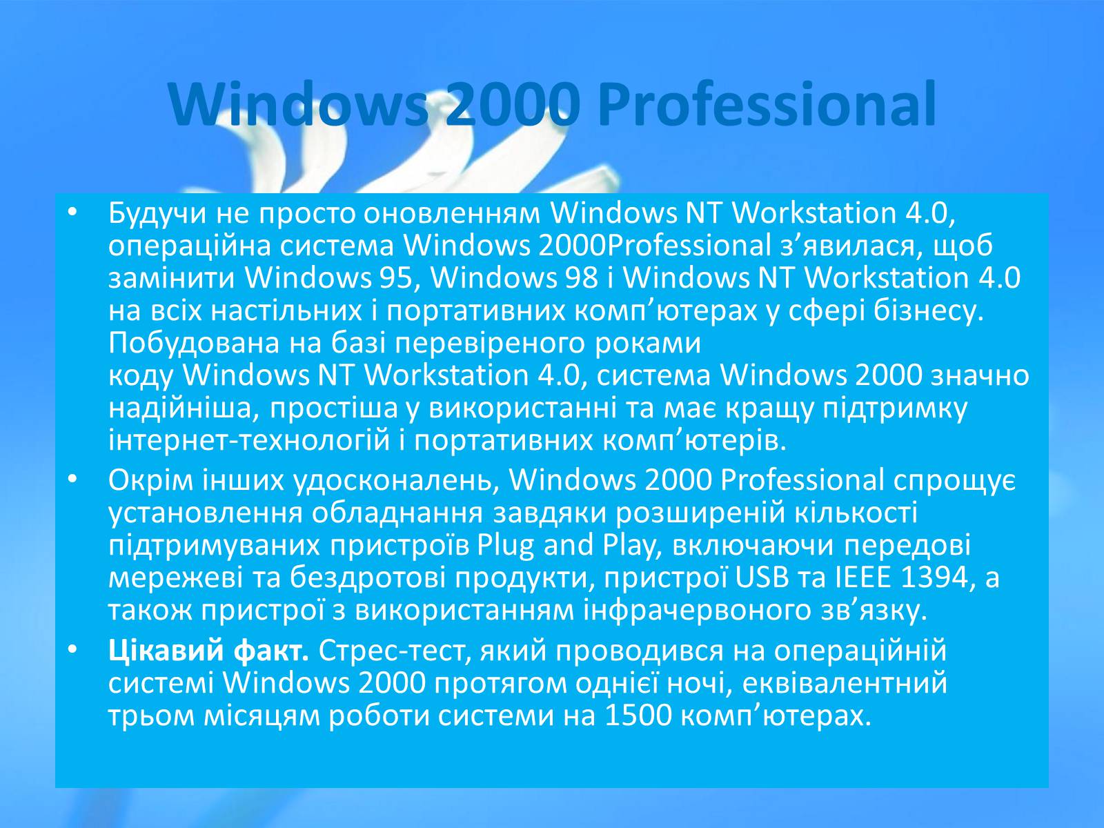 Презентація на тему «Історія розвитку Windows» - Слайд #26