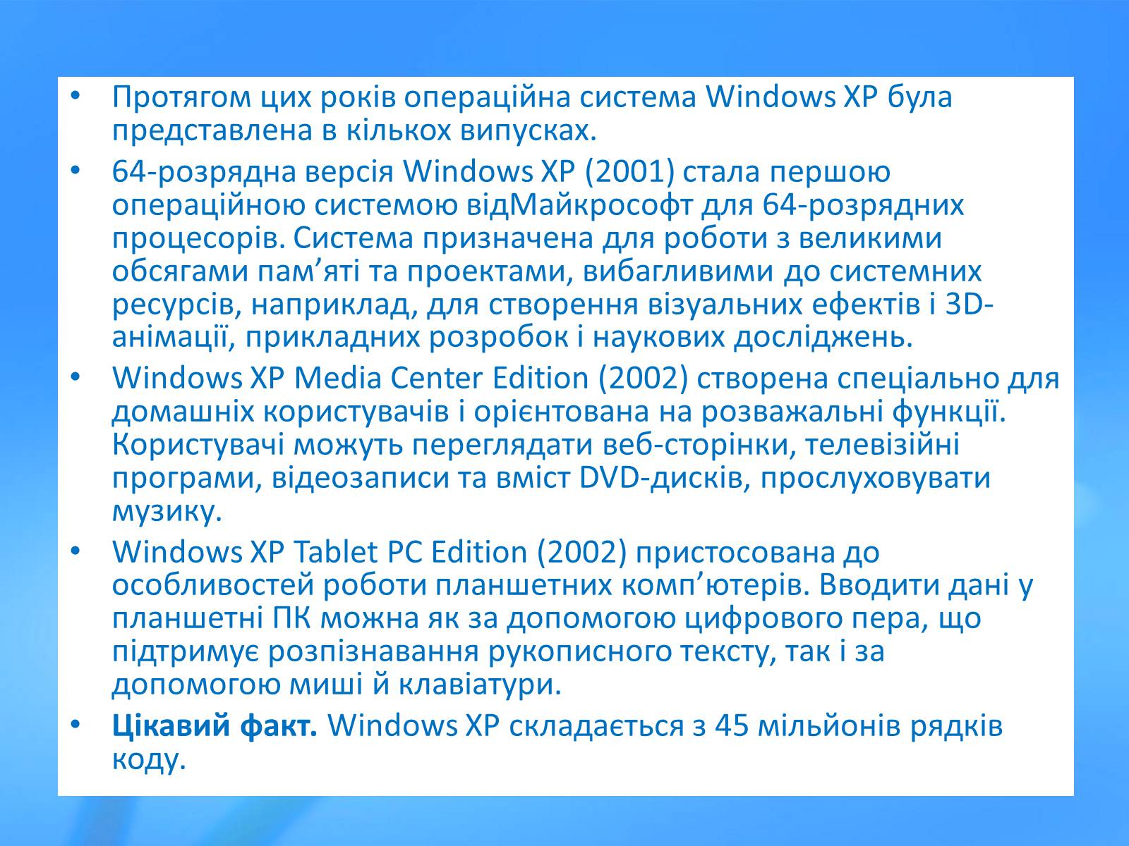 Презентація на тему «Історія розвитку Windows» - Слайд #32