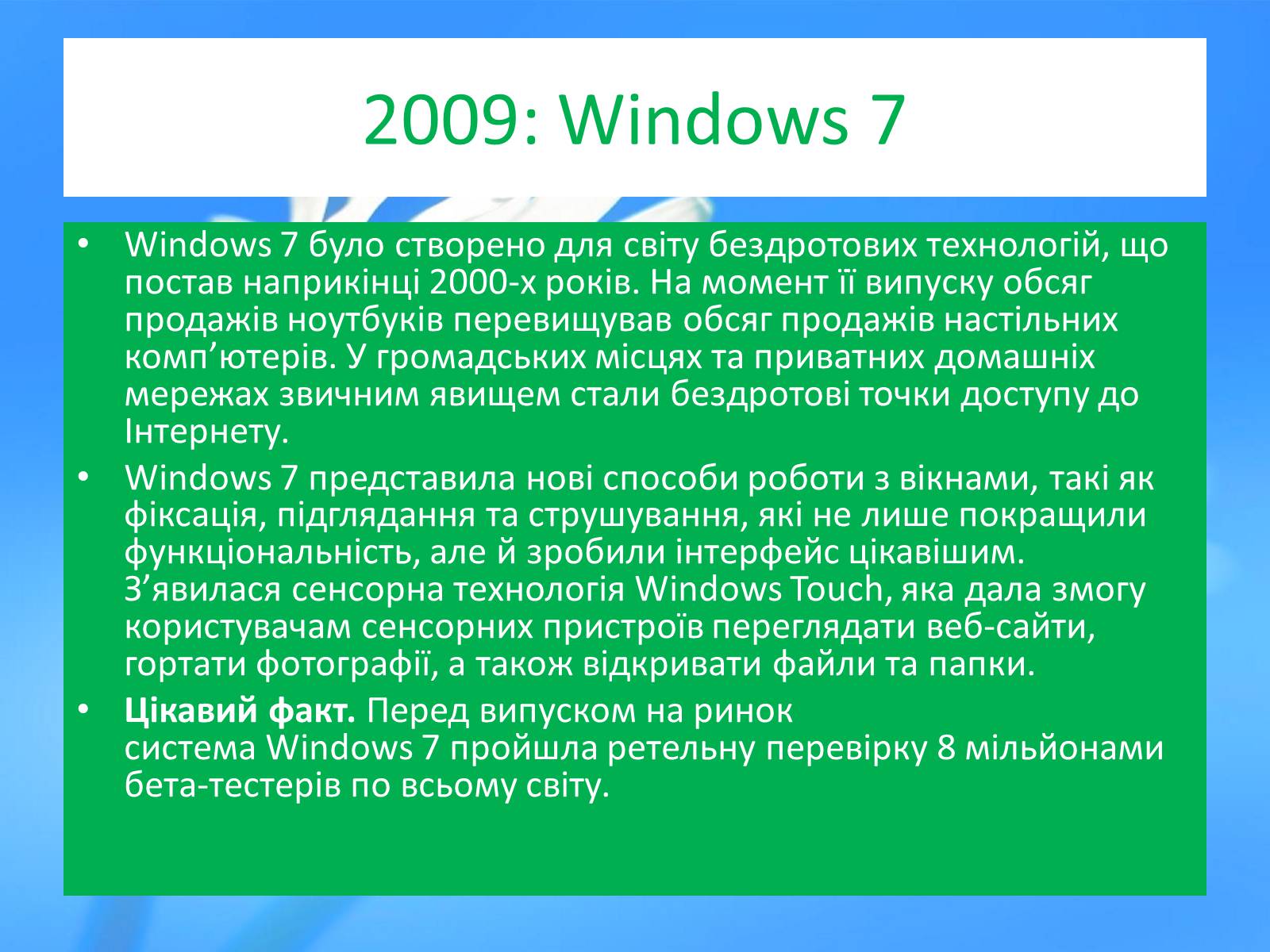 Презентація на тему «Історія розвитку Windows» - Слайд #37