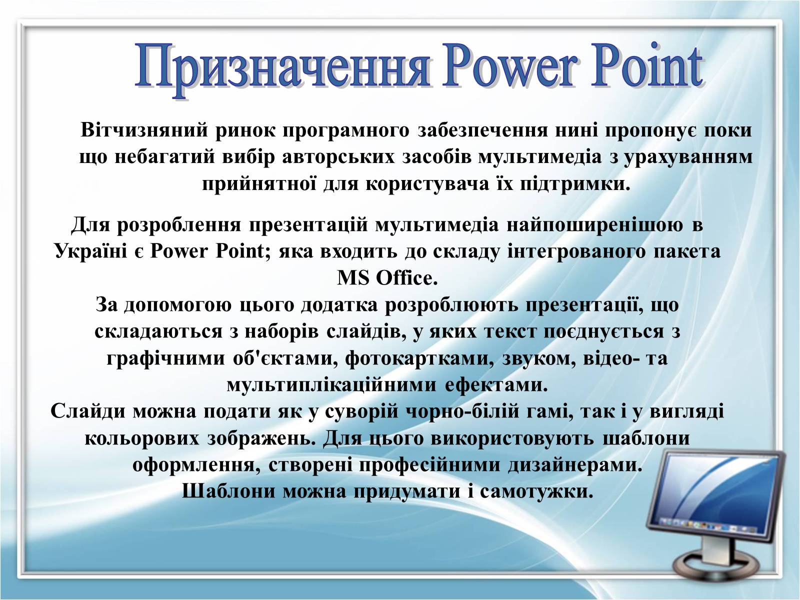 Презентація на тему «Режими роботи в Power Point» - Слайд #2