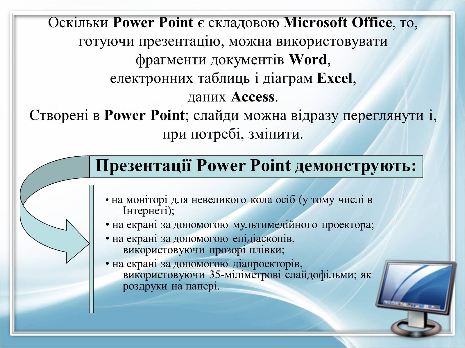 Презентація на тему «Режими роботи в Power Point» - Слайд #4