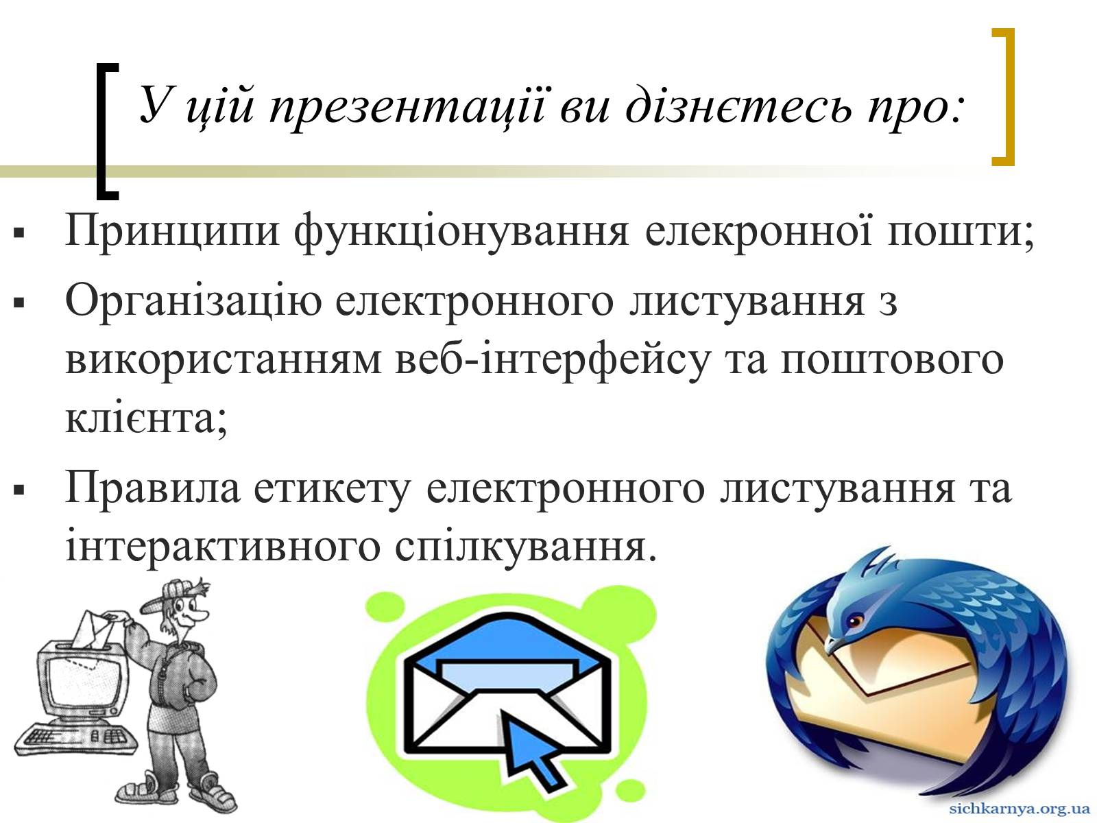 Презентація на тему «Електронна пошта» (варіант 3) - Слайд #2