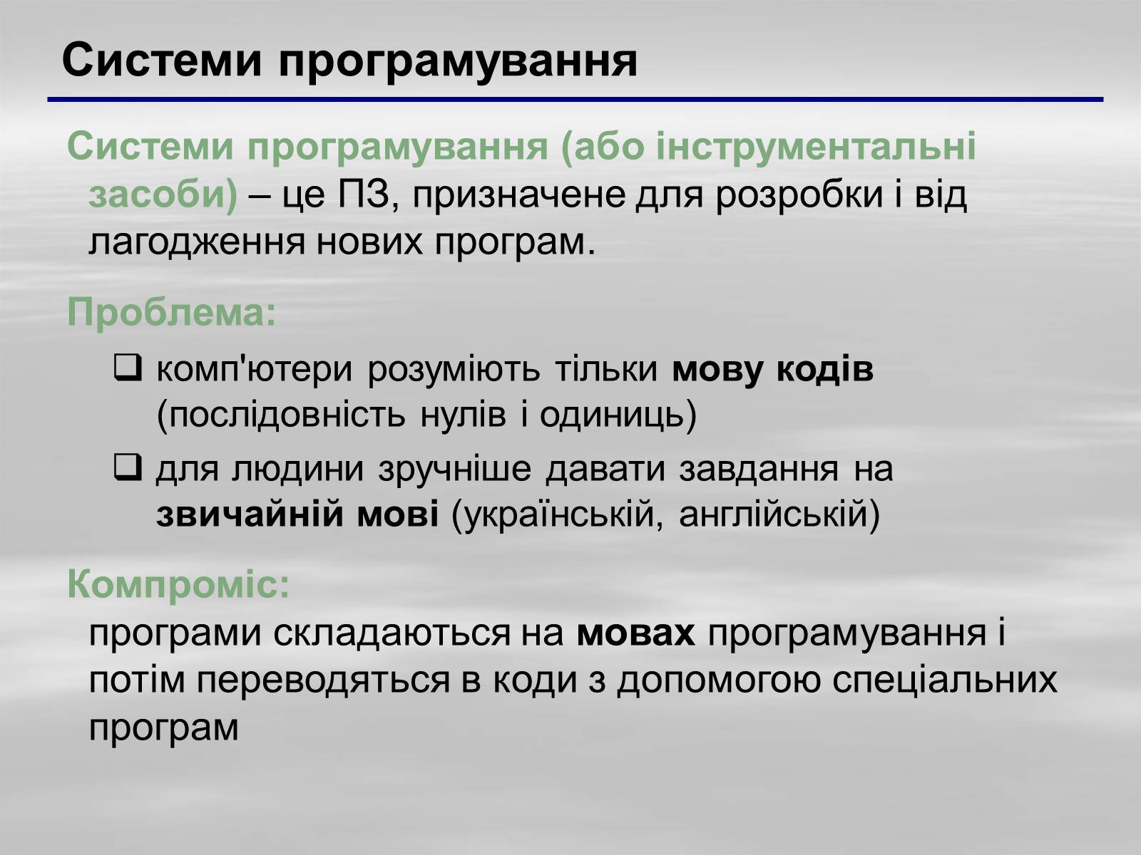 Презентація на тему «Програмне забезпечення» - Слайд #16