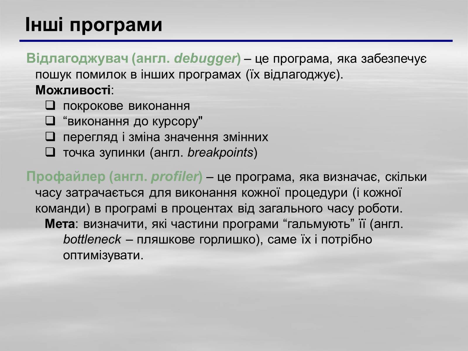 Презентація на тему «Програмне забезпечення» - Слайд #20