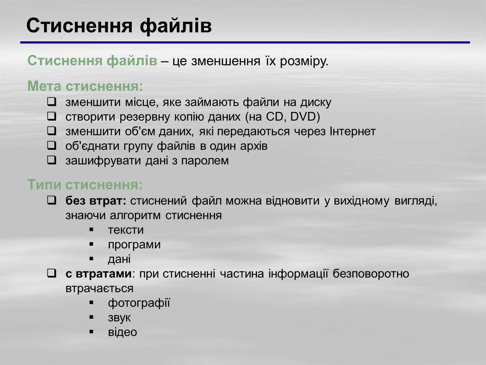 Презентація на тему «Програмне забезпечення» - Слайд #24