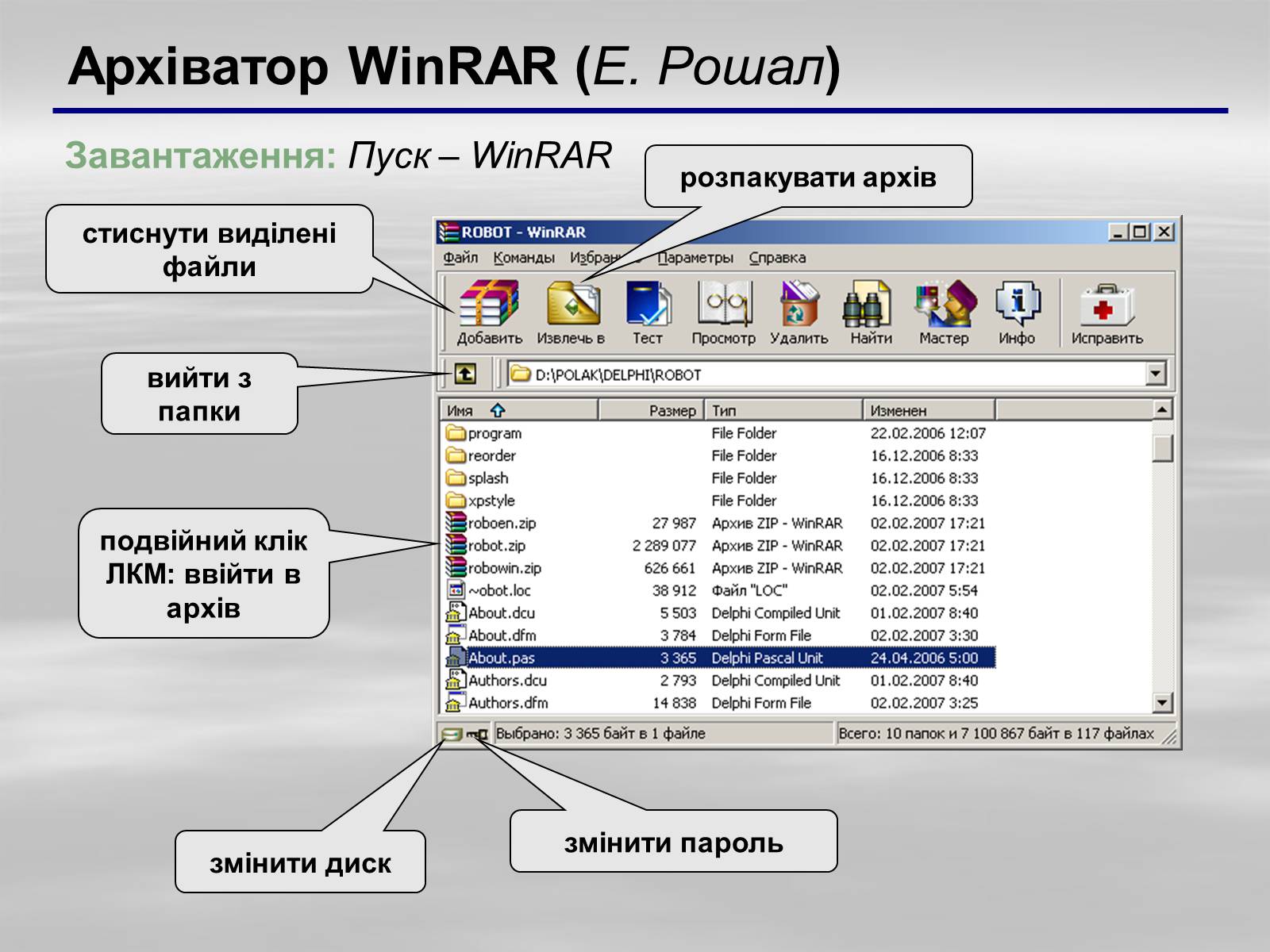 4 2 архив. Возможности программы WINRAR. Возможности и Интерфейс архиватора WINRAR. Возможности WINRAR. Возможности архиватора WINRAR.