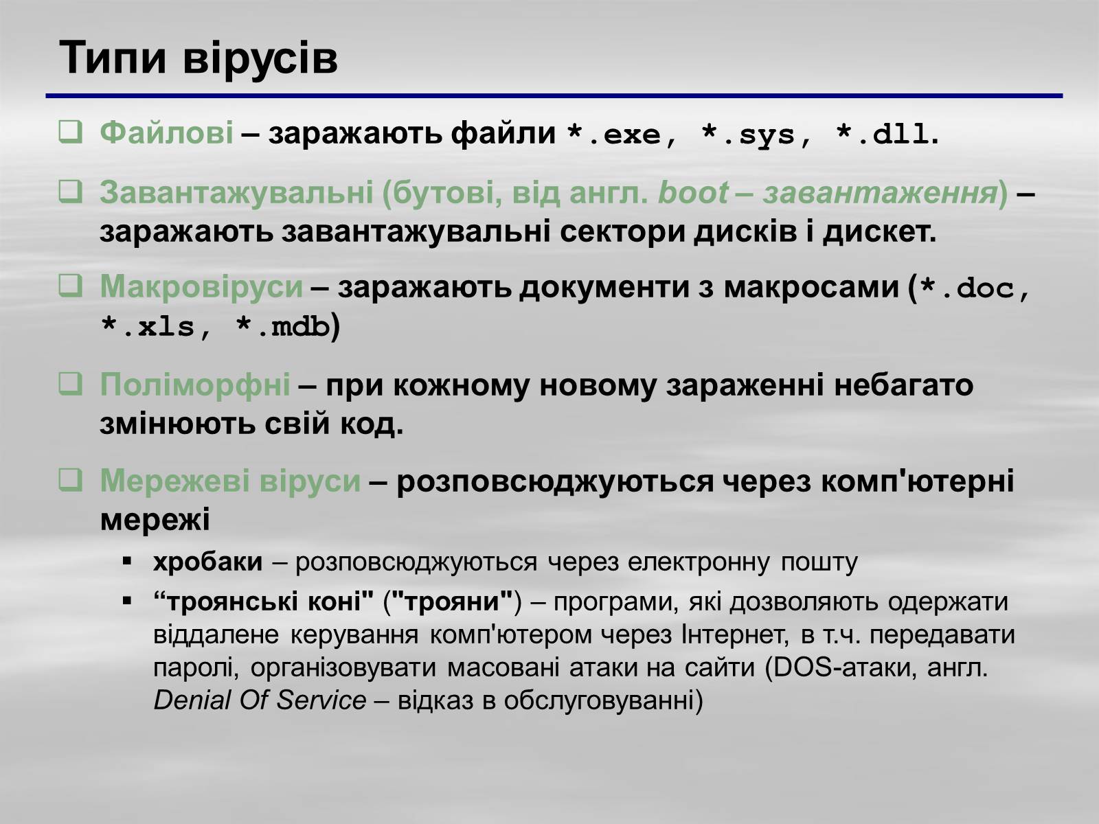 Презентація на тему «Програмне забезпечення» - Слайд #35