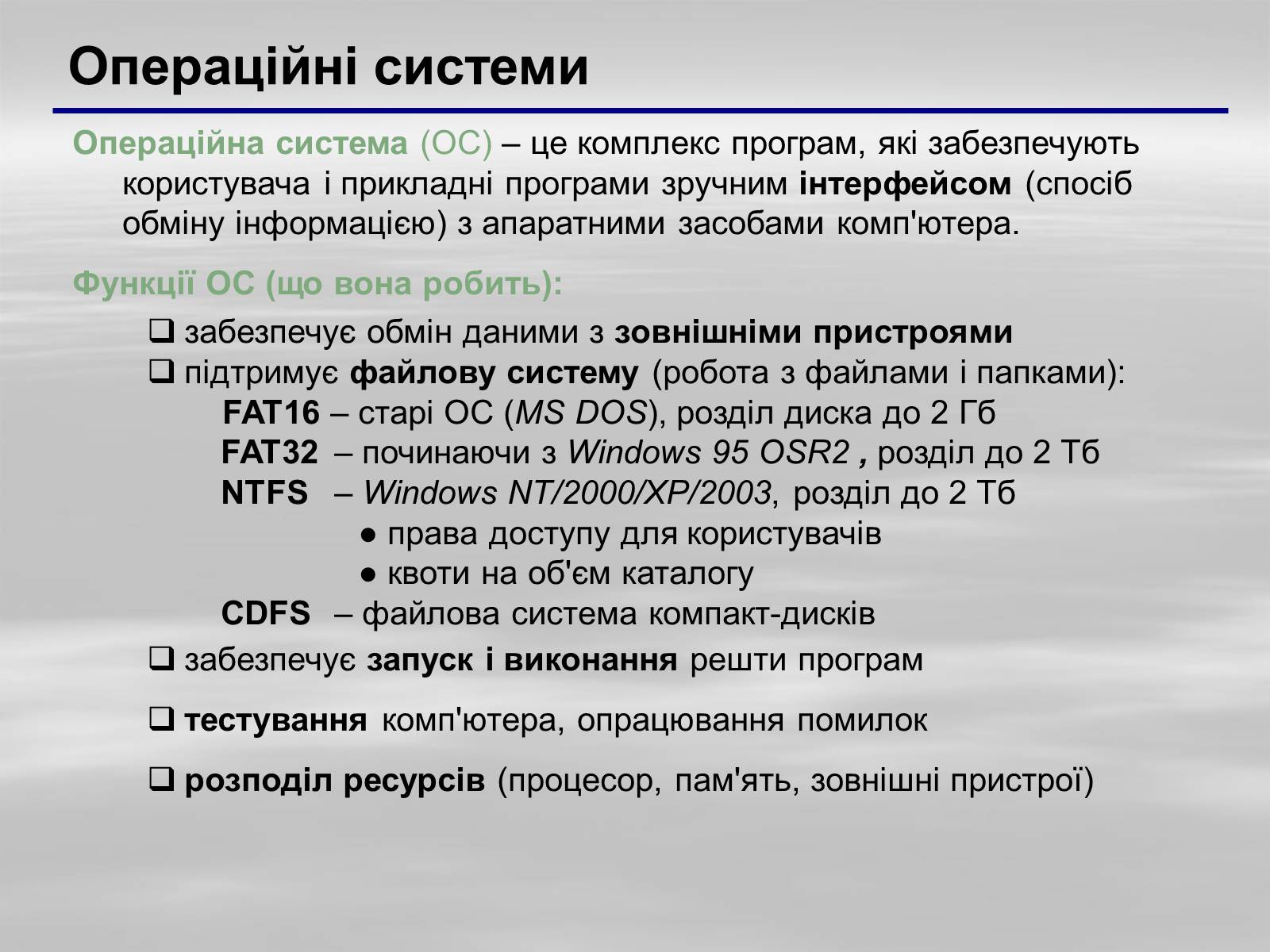 Презентація на тему «Програмне забезпечення» - Слайд #9