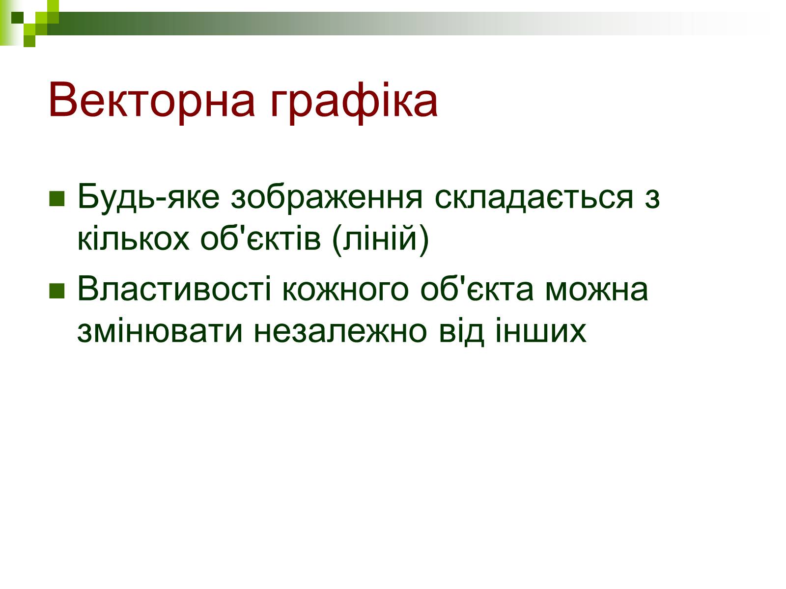 Презентація на тему «Комп&#8217;ютерна графіка» (варіант 1) - Слайд #10