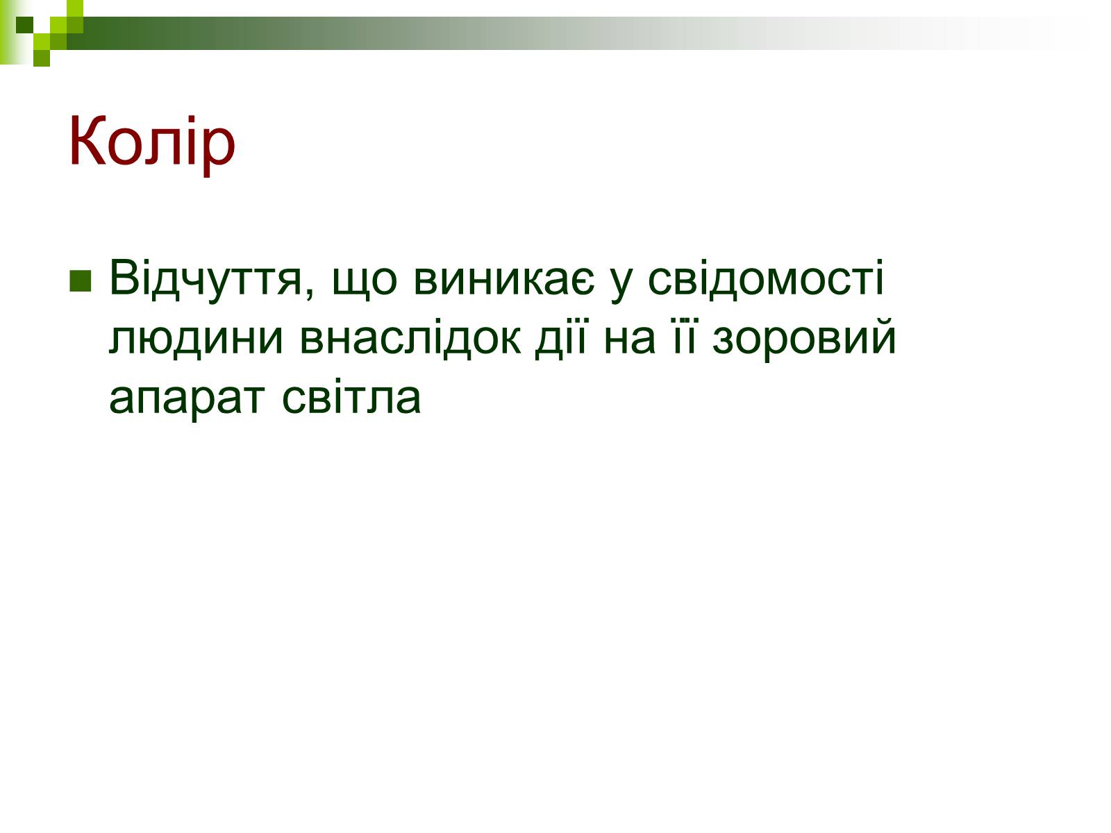 Презентація на тему «Комп&#8217;ютерна графіка» (варіант 1) - Слайд #16