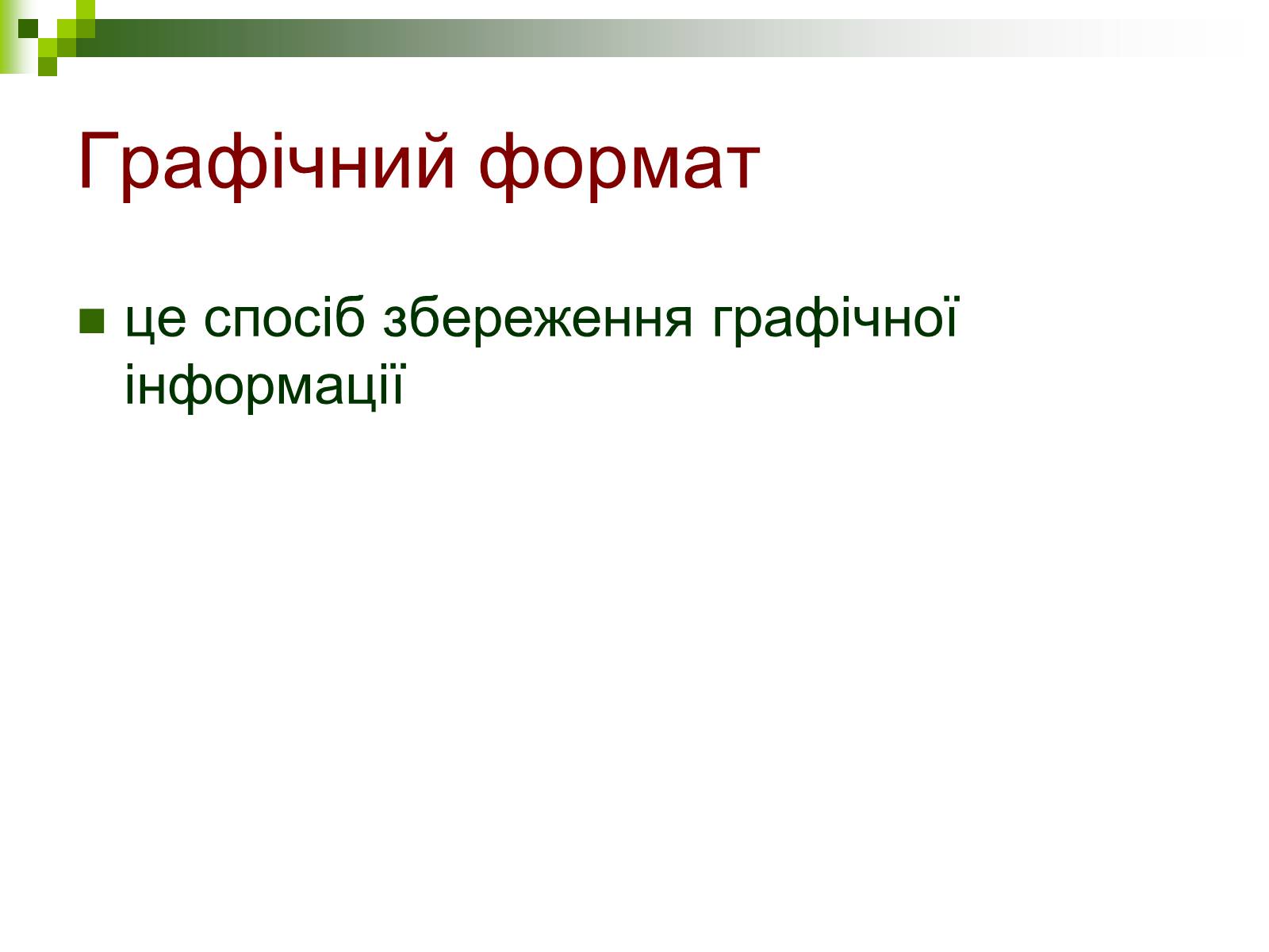 Презентація на тему «Комп&#8217;ютерна графіка» (варіант 1) - Слайд #22