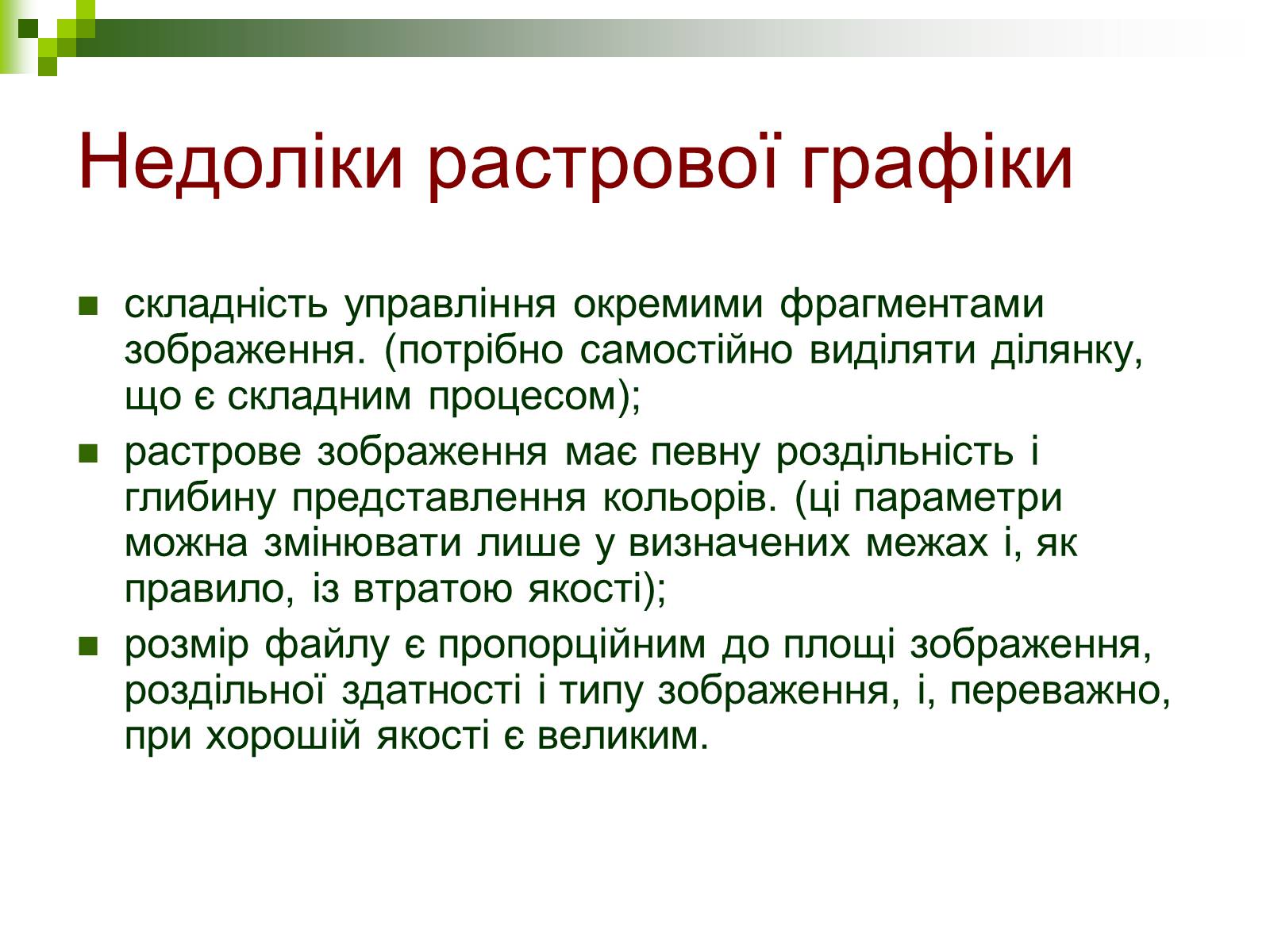 Презентація на тему «Комп&#8217;ютерна графіка» (варіант 1) - Слайд #9