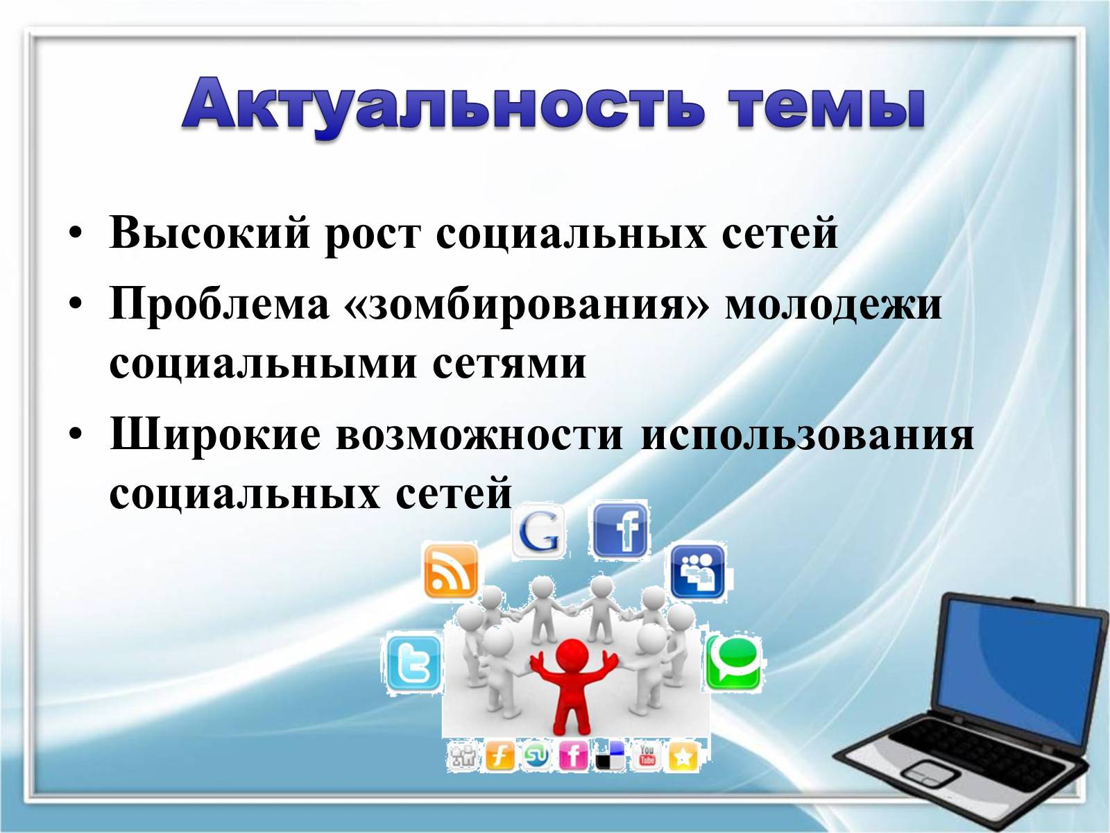 Индивидуальный проект на тему интернет зависимость проблема современного общества