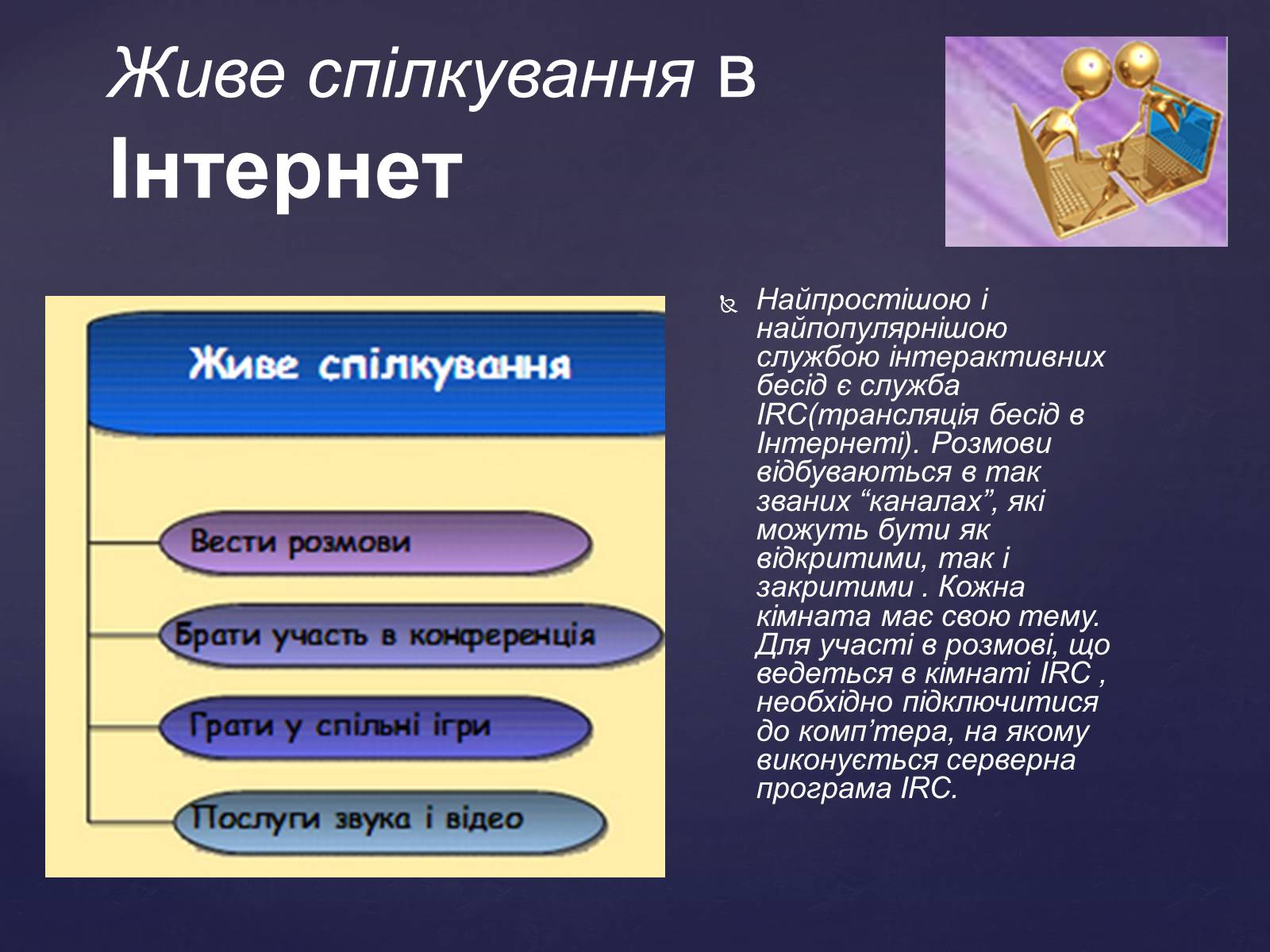 Презентація на тему «Інтернет мережа» - Слайд #10