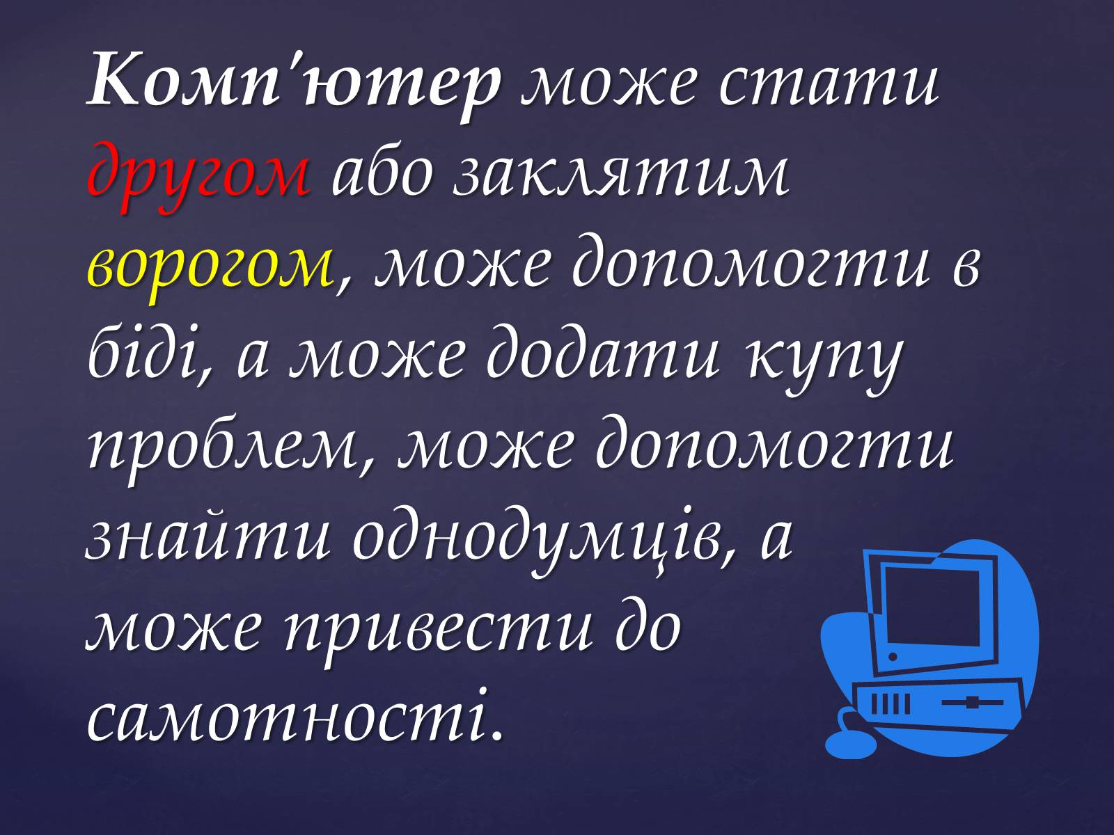 Презентація на тему «Інтернет мережа» - Слайд #17