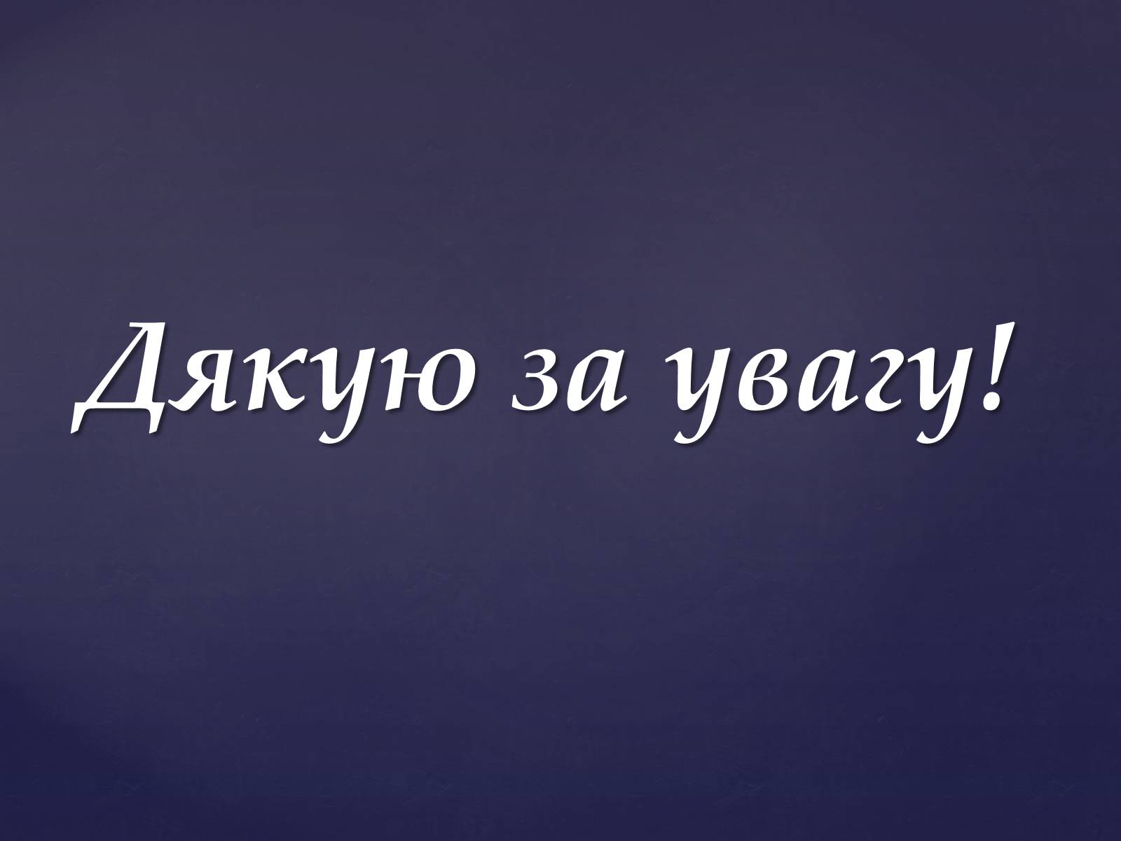 Презентація на тему «Інтернет мережа» - Слайд #18