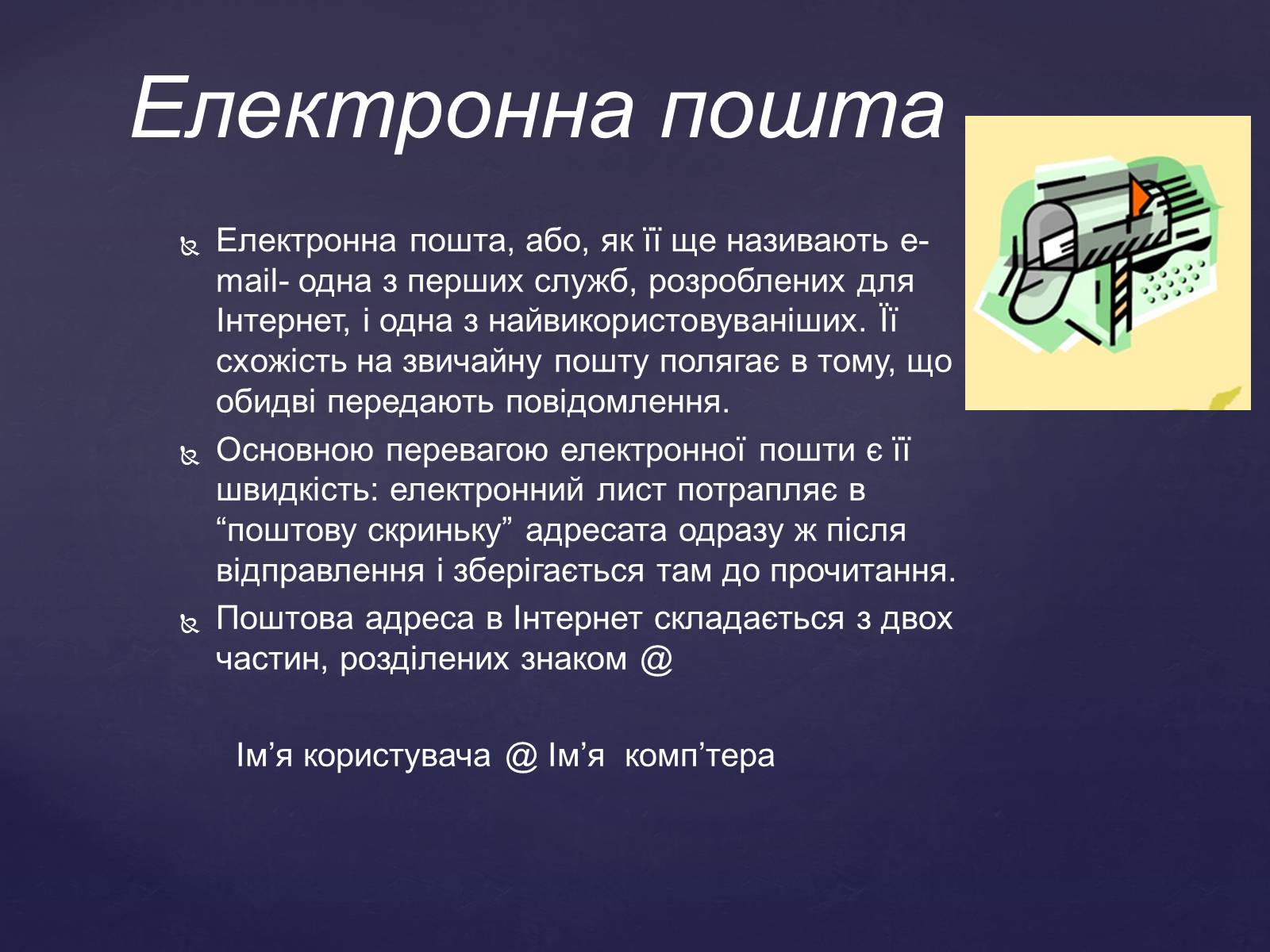 Презентація на тему «Інтернет мережа» - Слайд #9