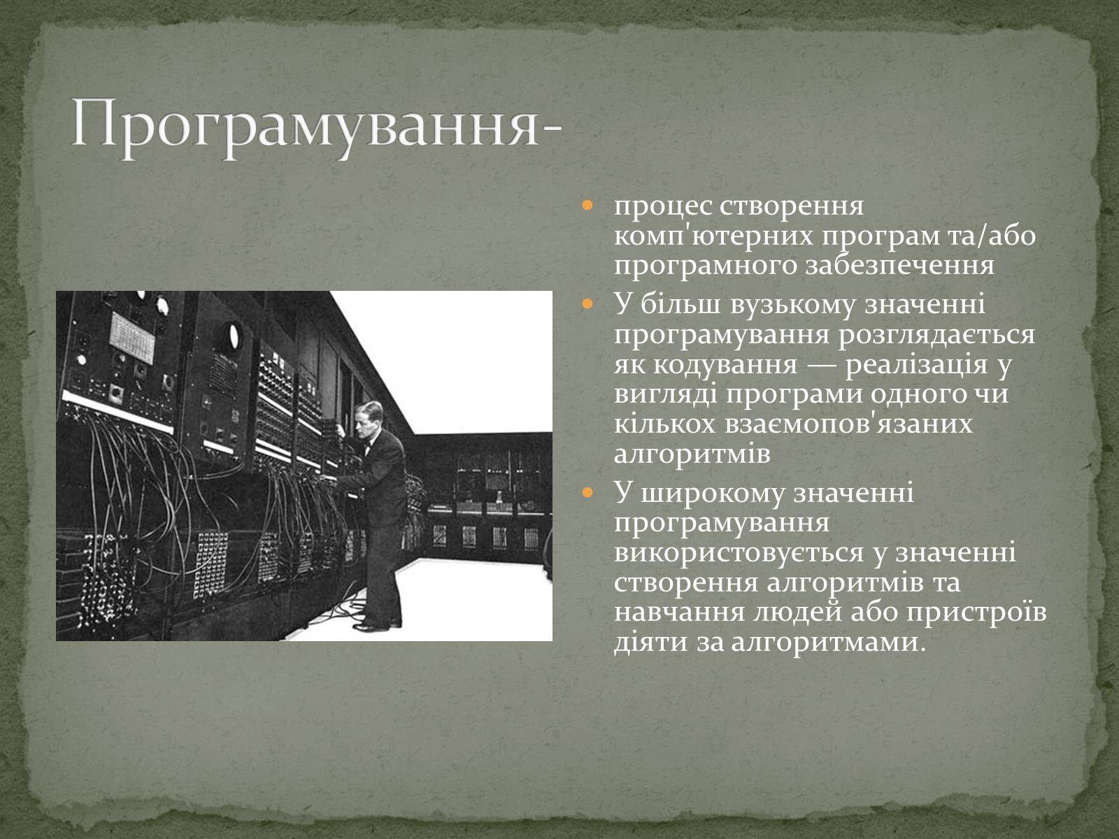 Презентація на тему «Видатні програмісти» - Слайд #2