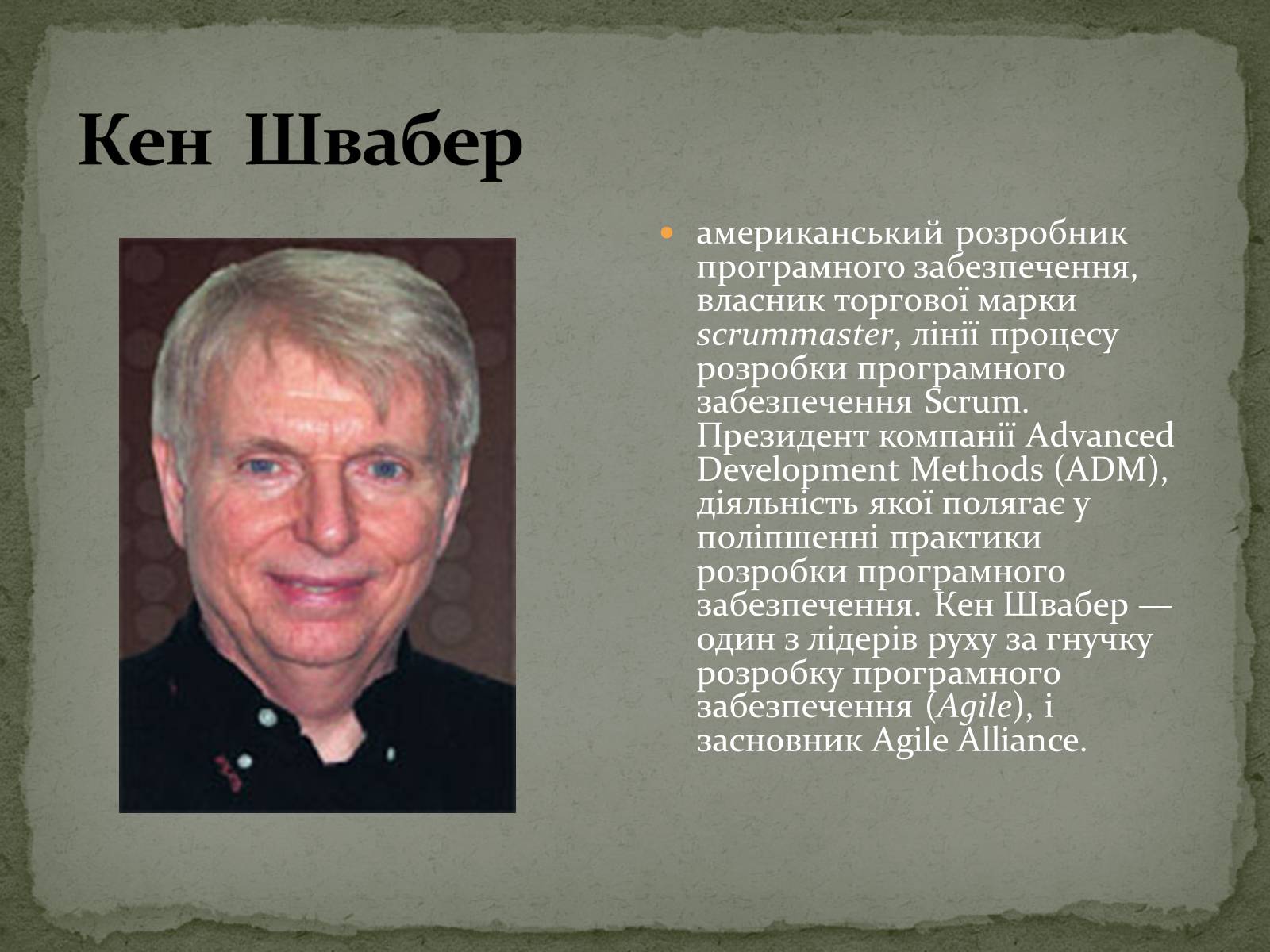 Презентація на тему «Видатні програмісти» - Слайд #6