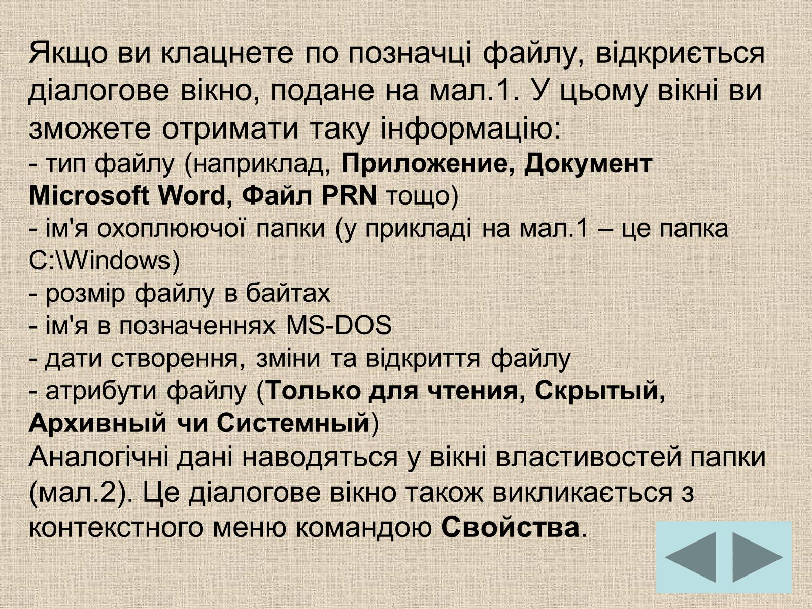 Презентація на тему «Операційні системи» - Слайд #15