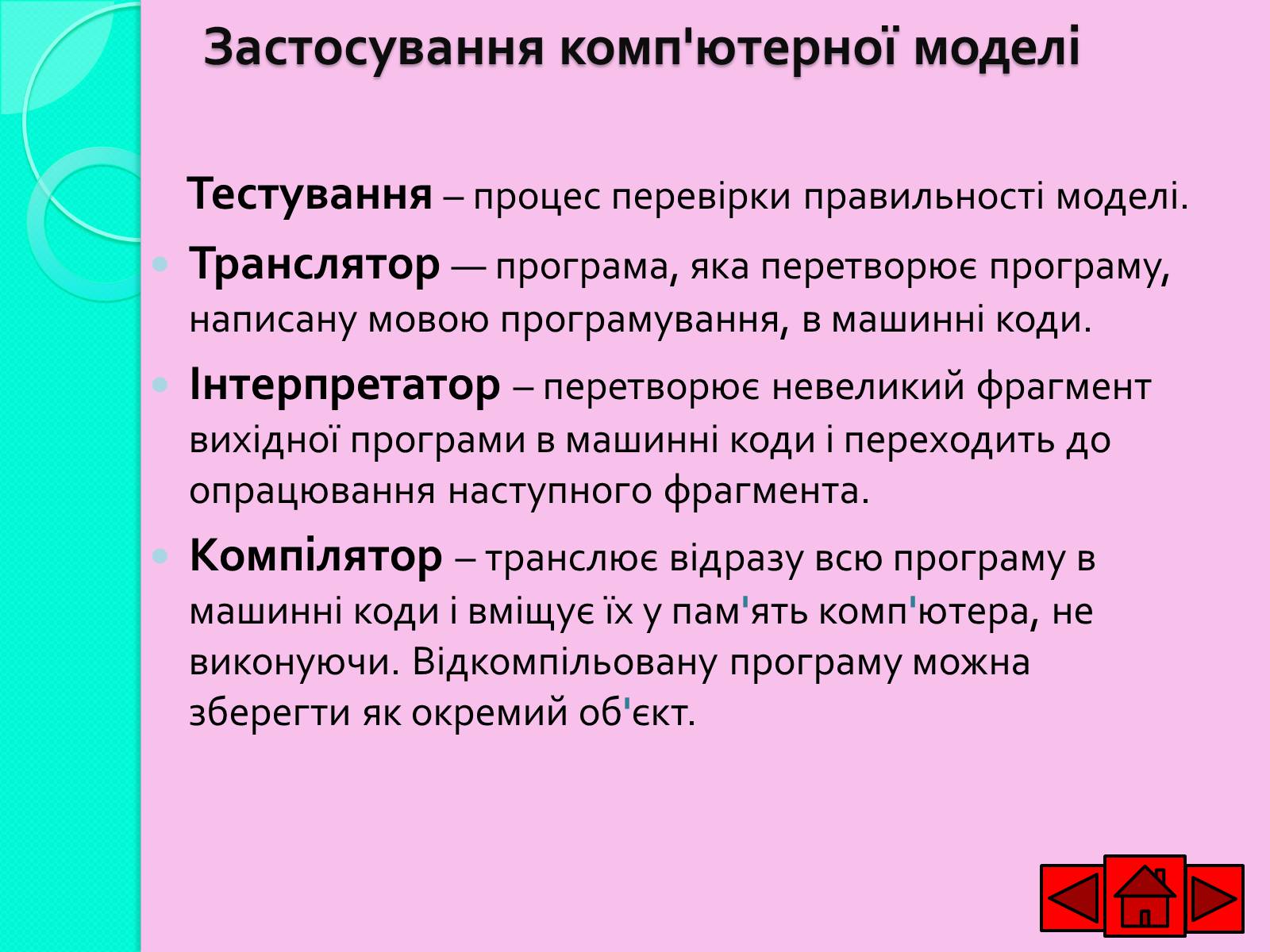 Презентація на тему «Ознайомлюємось із етапами розв&#8217;язування задач із використанням комп&#8217;ютера» - Слайд #10