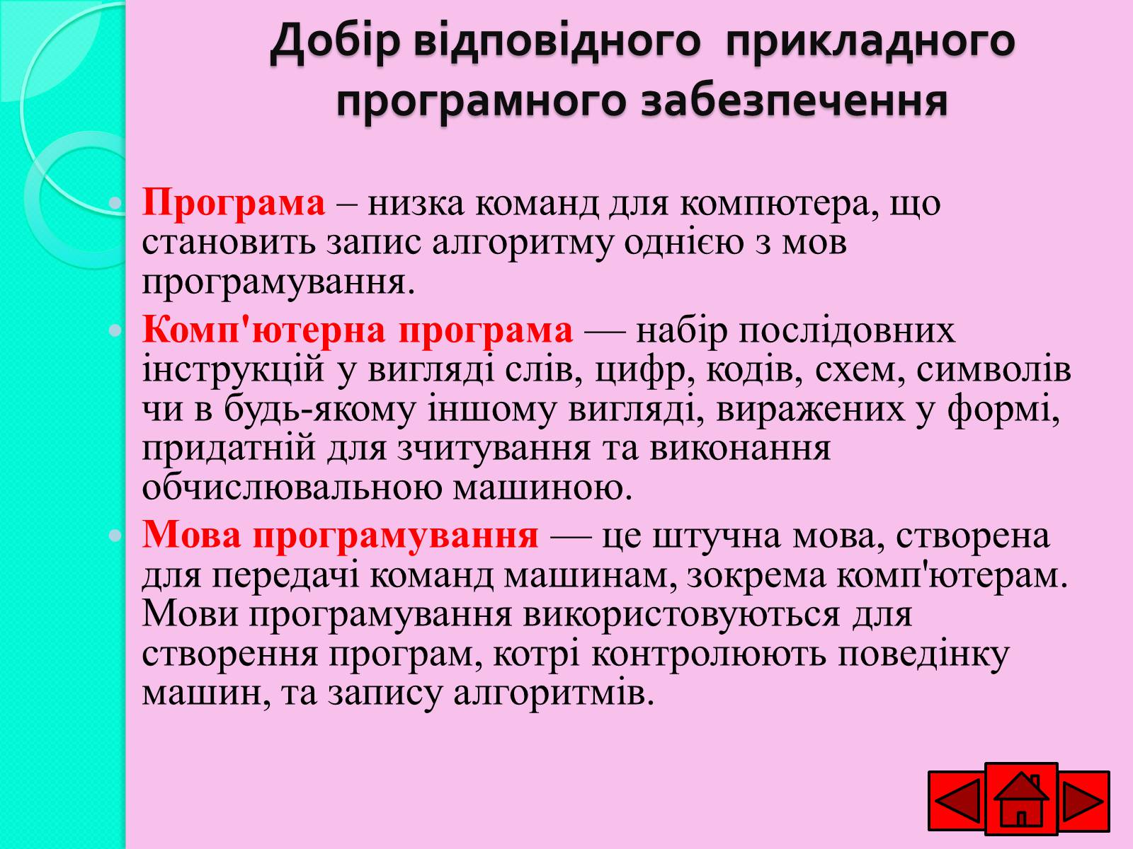 Презентація на тему «Ознайомлюємось із етапами розв&#8217;язування задач із використанням комп&#8217;ютера» - Слайд #8