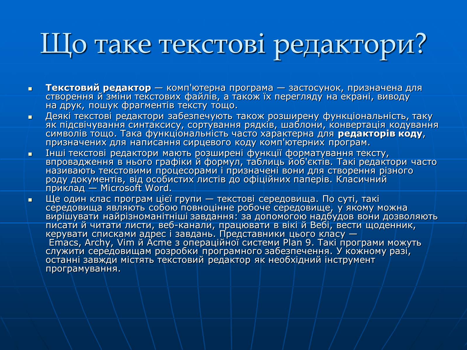 Презентація на тему «Текстові Редактори» - Слайд #3