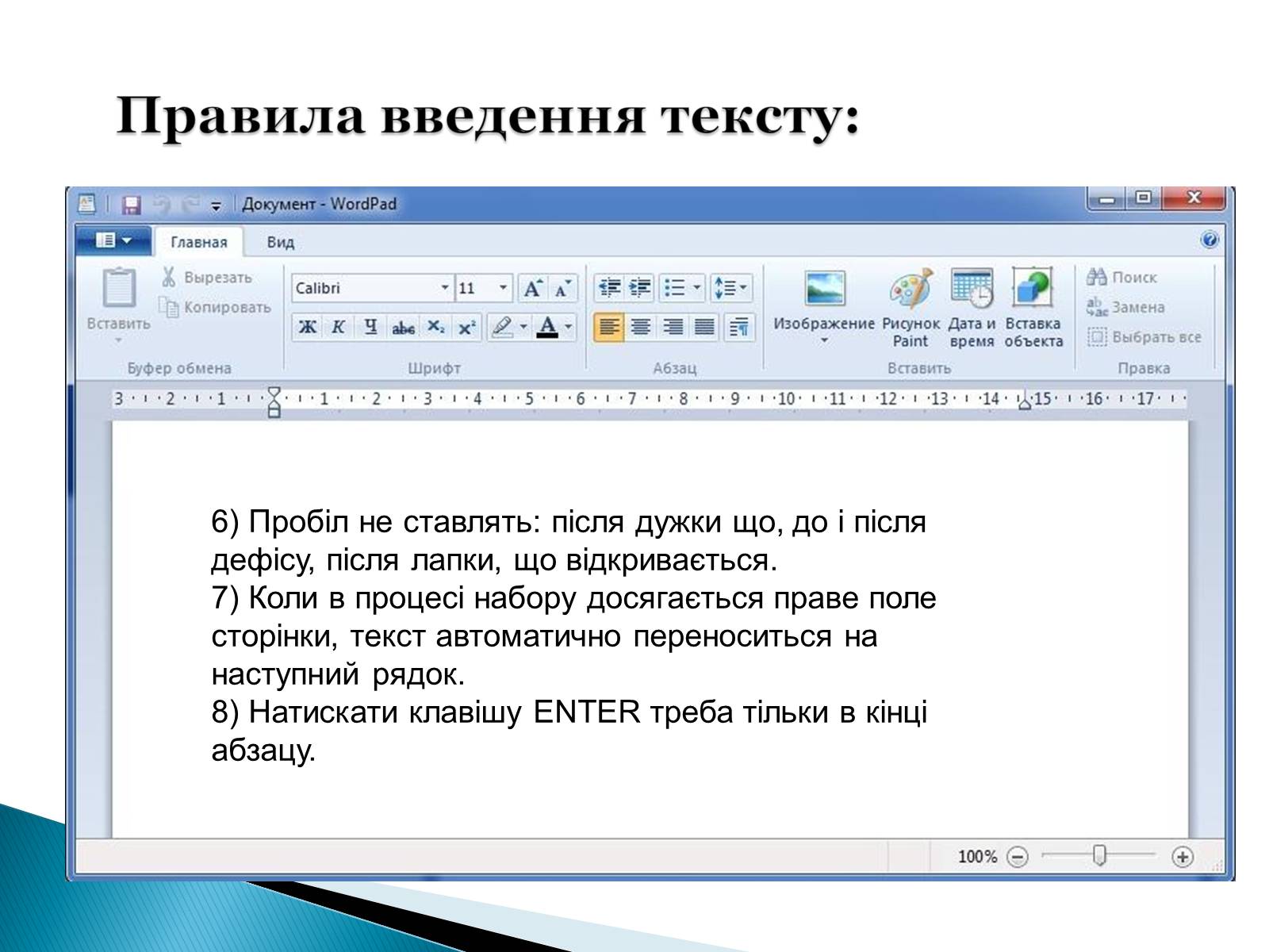 Презентація на тему «Стандартні програми Windows» - Слайд #10