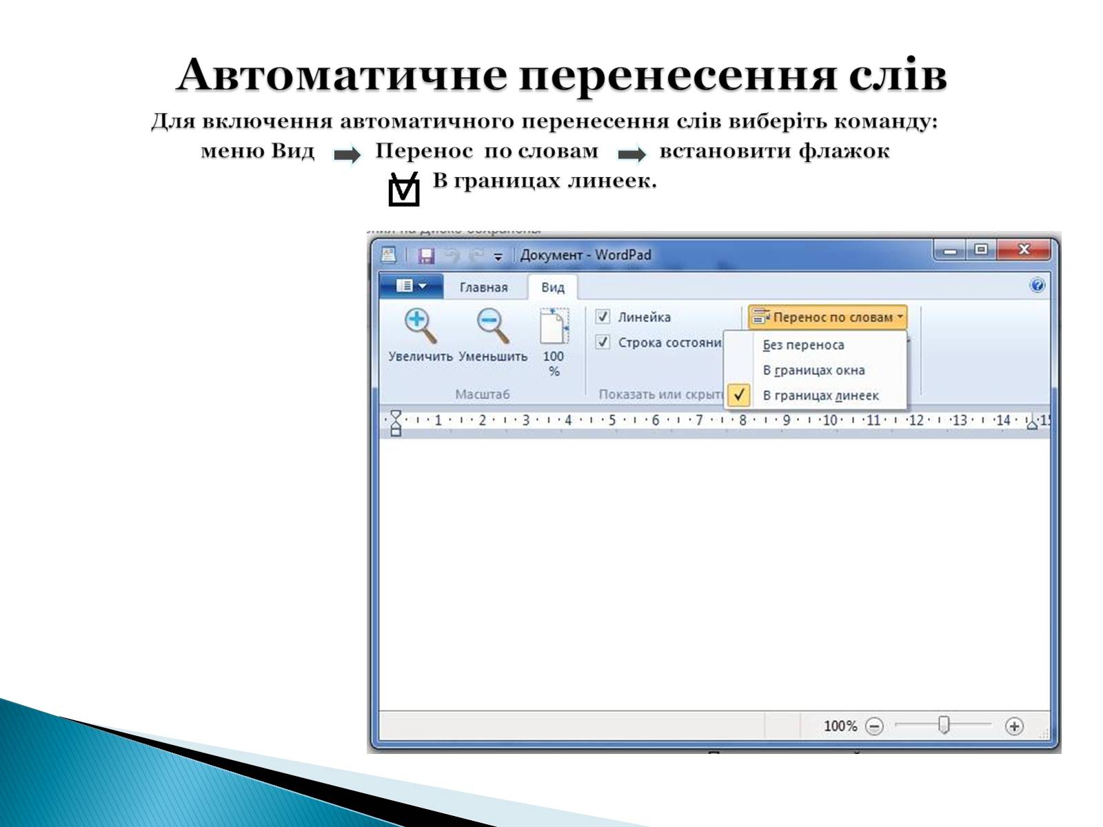 Презентація на тему «Стандартні програми Windows» - Слайд #11