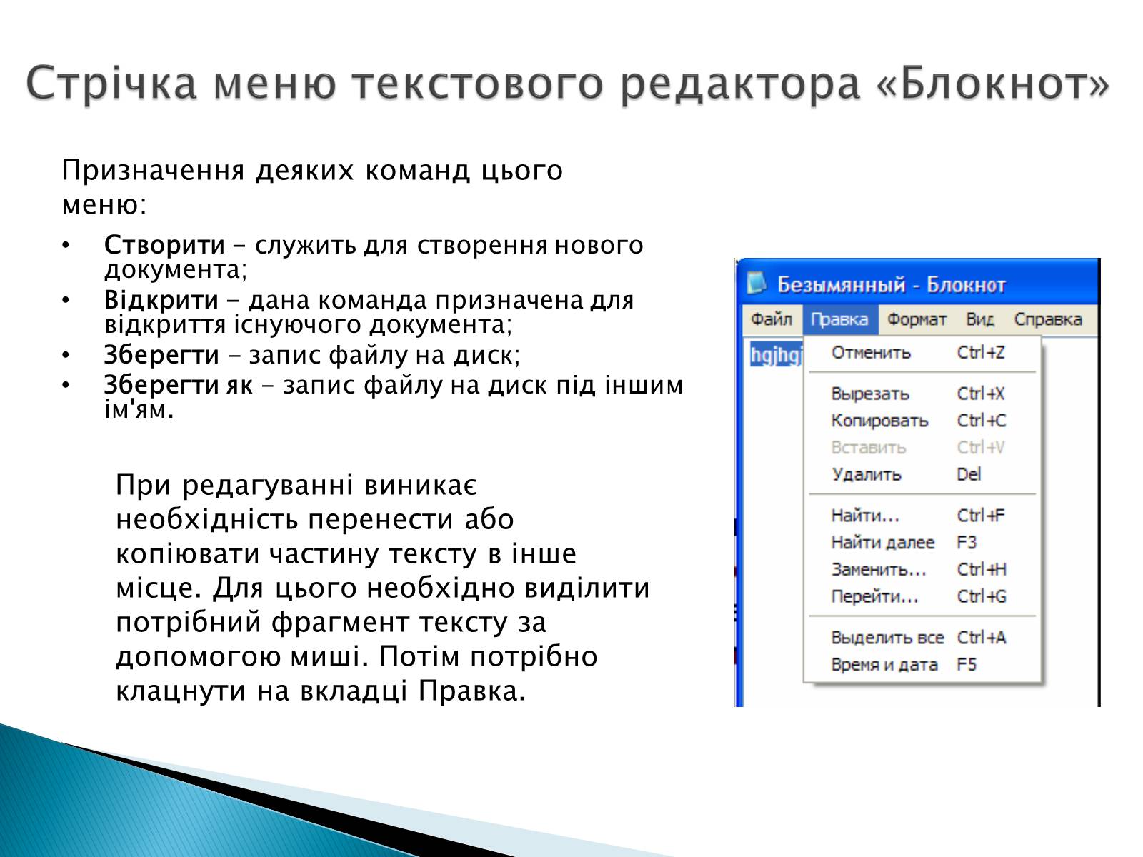 Презентація на тему «Стандартні програми Windows» - Слайд #6