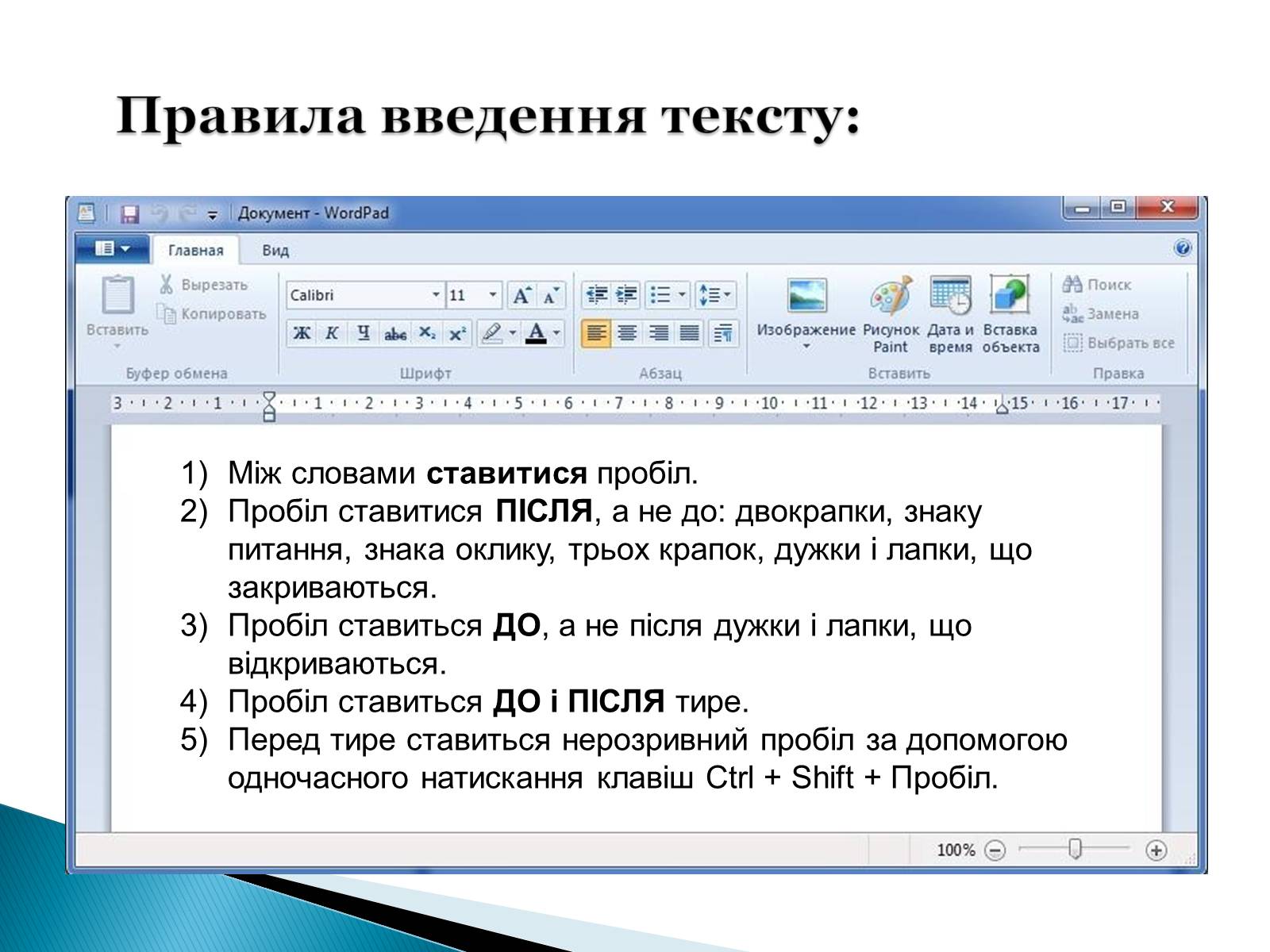 Презентація на тему «Стандартні програми Windows» - Слайд #9
