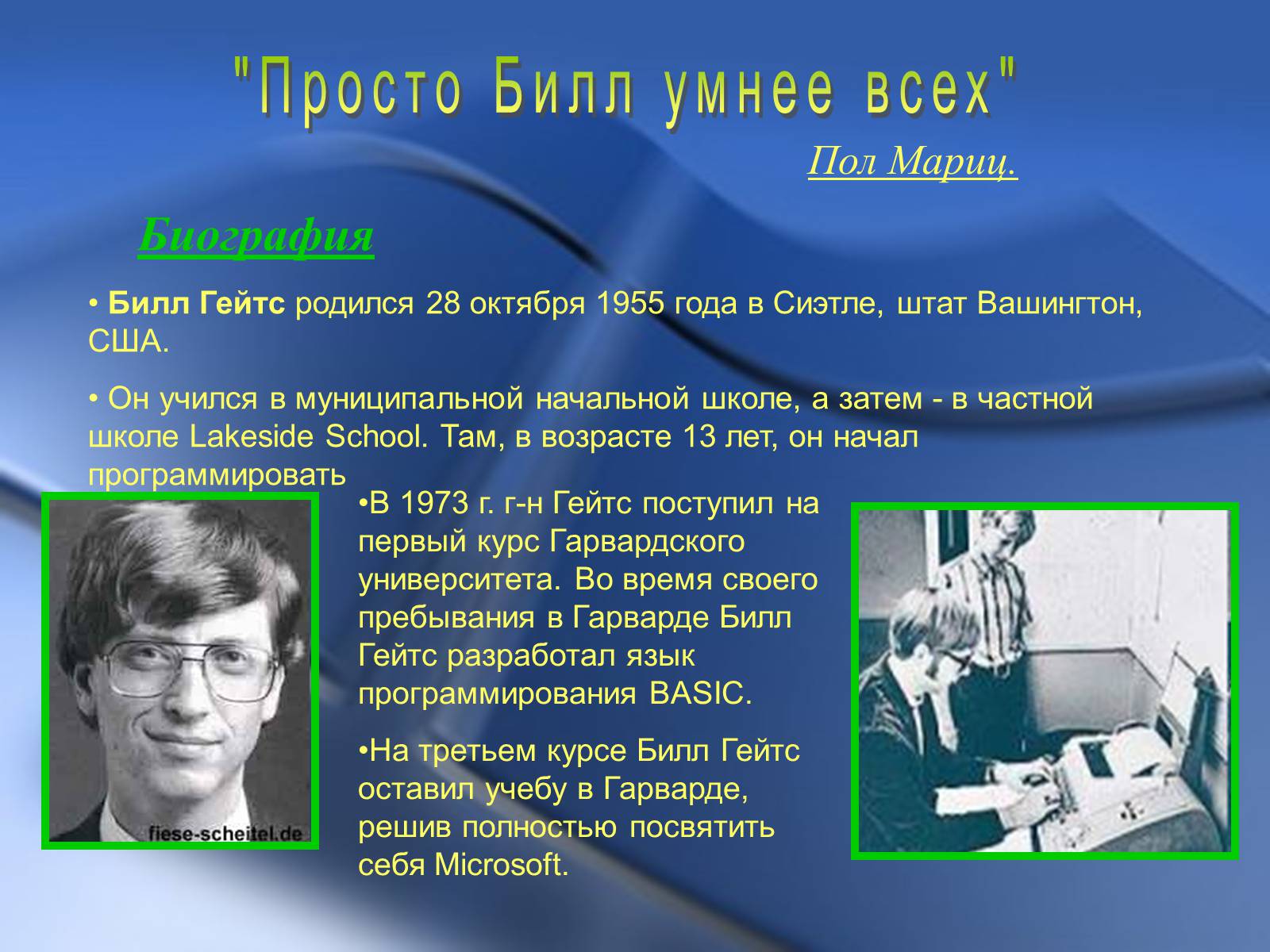 Презентація на тему «Microsoft и Билл Гейтс» - Слайд #2