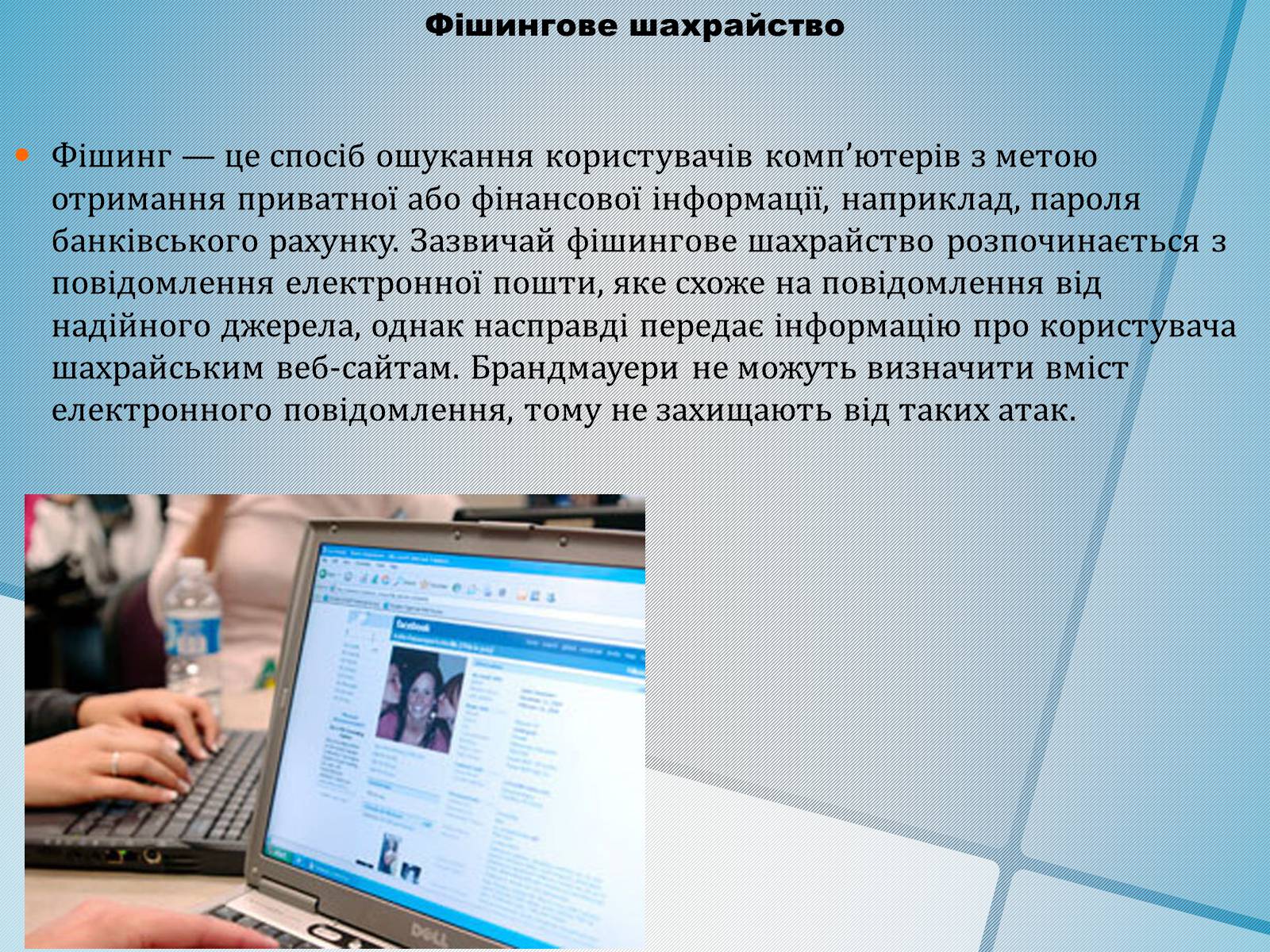 Презентація на тему «Безпечна робота в Інтернеті» (варіант 4) - Слайд #7