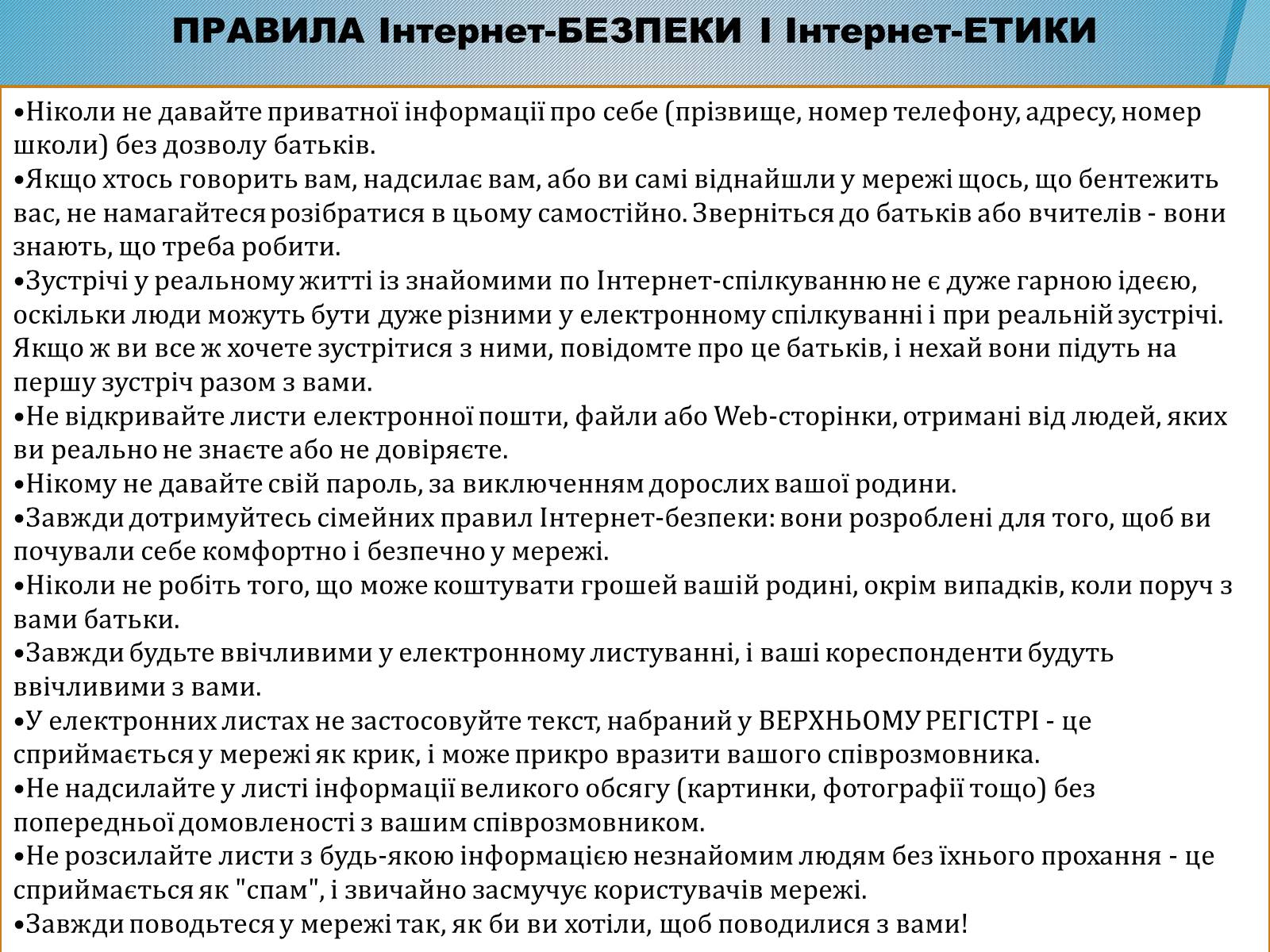 Презентація на тему «Безпечна робота в Інтернеті» (варіант 4) - Слайд #8