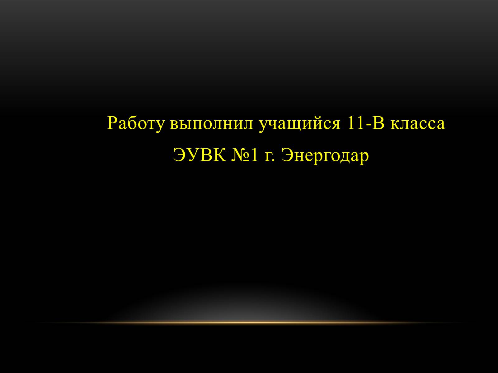 Презентація на тему «Тим Бернерс-Ли отец всемирной паутины» - Слайд #9