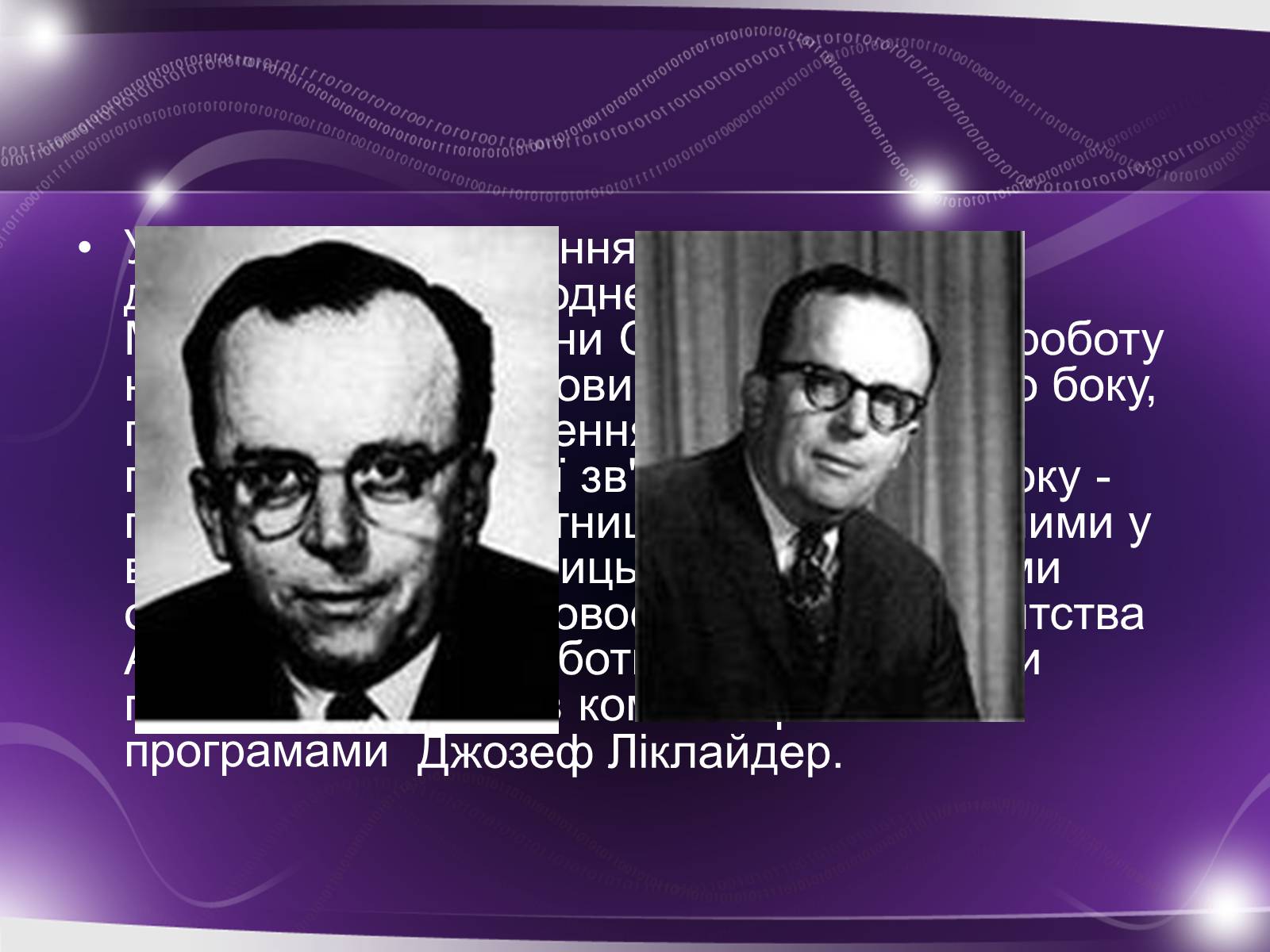 Презентація на тему «Історія виникнення інтернету» (варіант 3) - Слайд #10