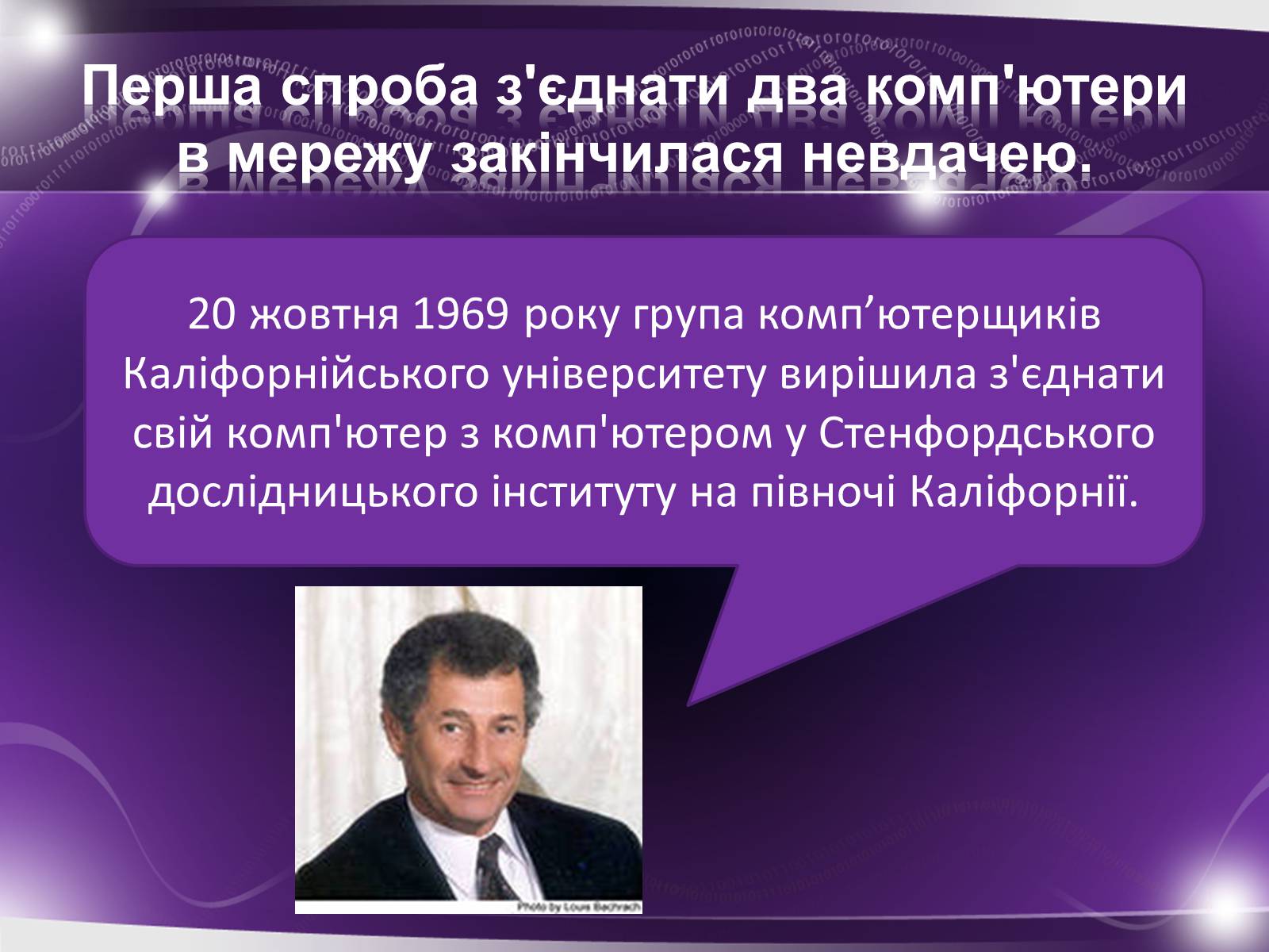 Презентація на тему «Історія виникнення інтернету» (варіант 3) - Слайд #12