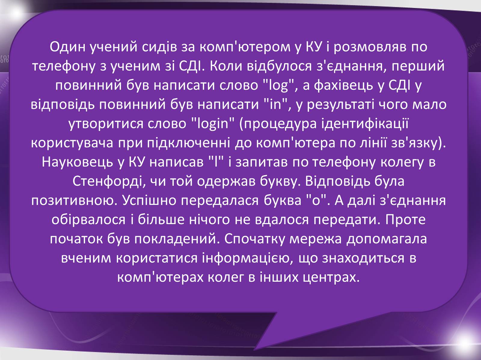 Презентація на тему «Історія виникнення інтернету» (варіант 3) - Слайд #13