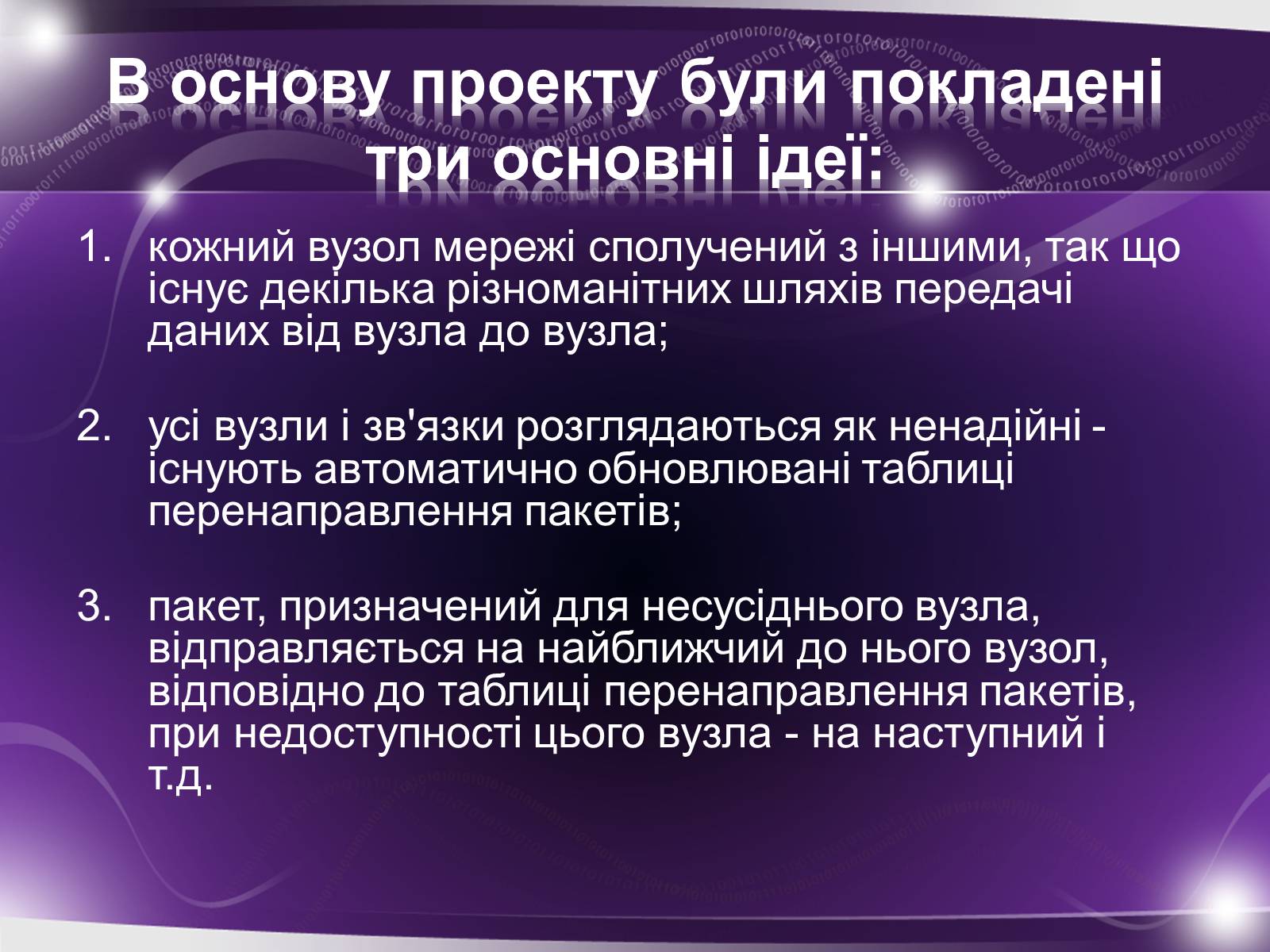 Презентація на тему «Історія виникнення інтернету» (варіант 3) - Слайд #15